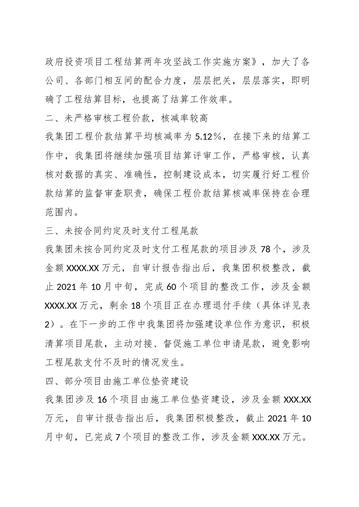 关于《XX专项审计调查报告》的整改情况报告_第2页
