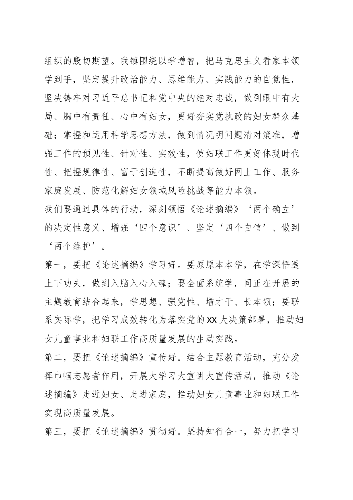 关于《习近平关于妇女儿童和妇联工作论述摘编》心得体会_第2页