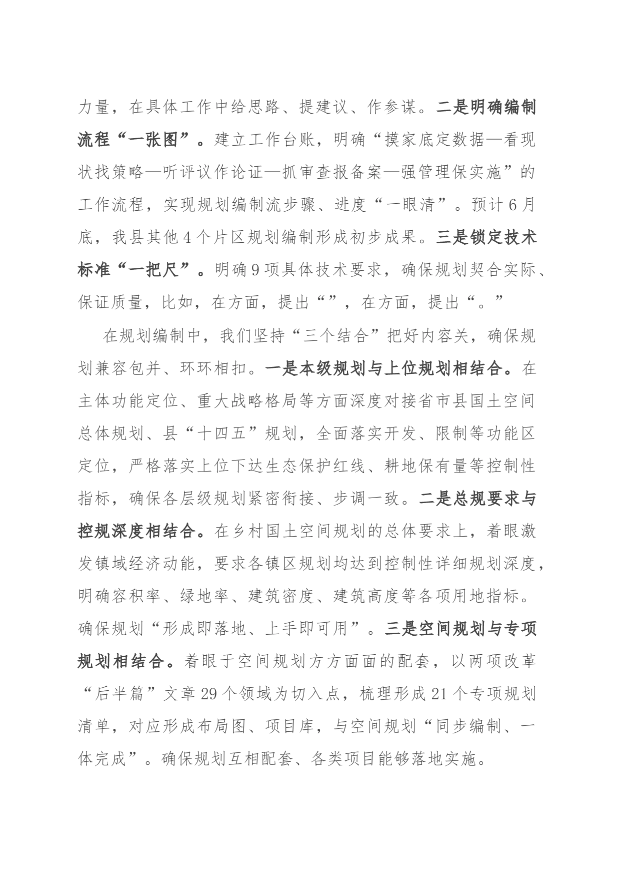 乡村国土空间规划编制情况汇报_第2页