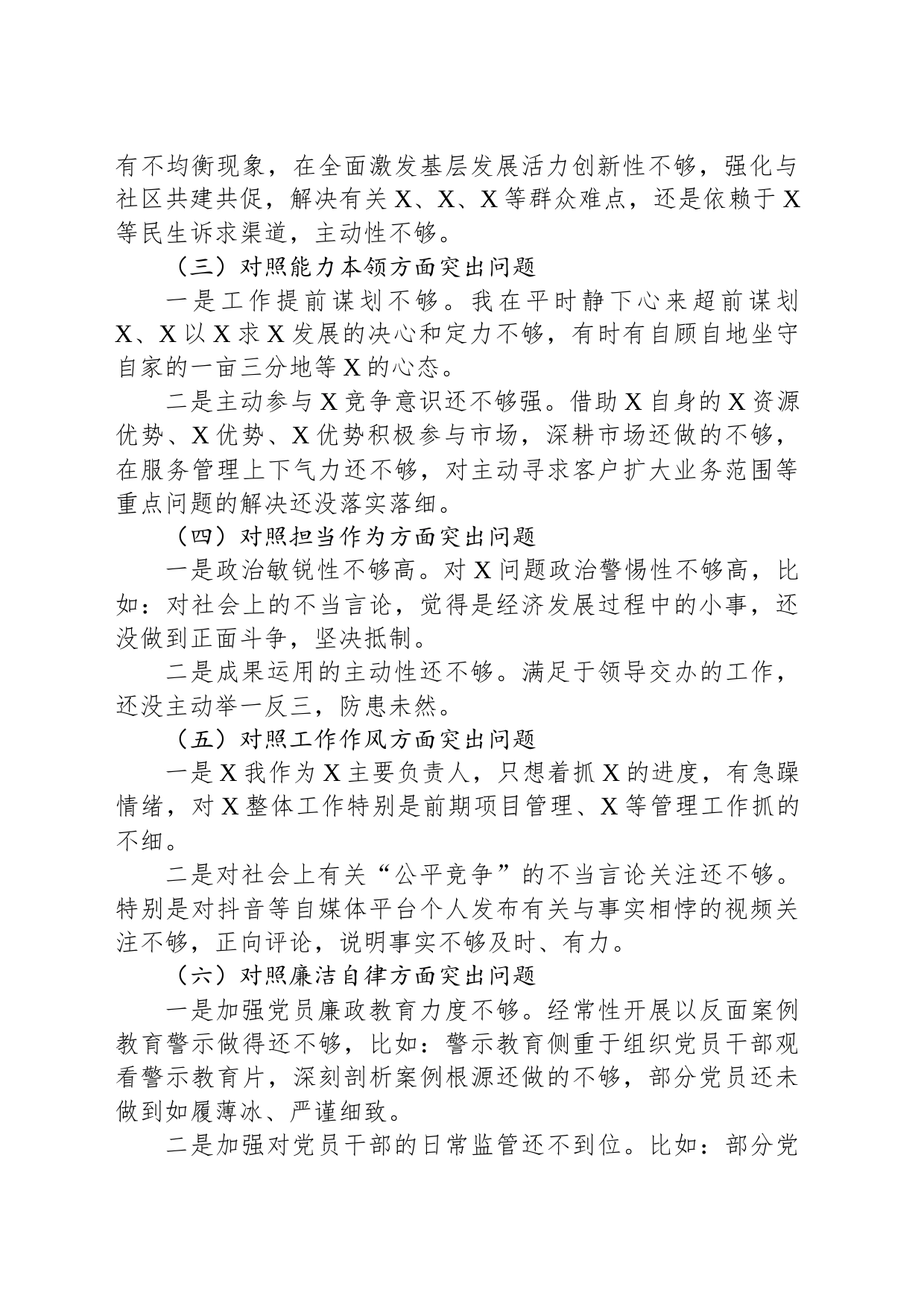 2023年第一批主题教育专题民主生活会国企负责人发言提纲_第2页