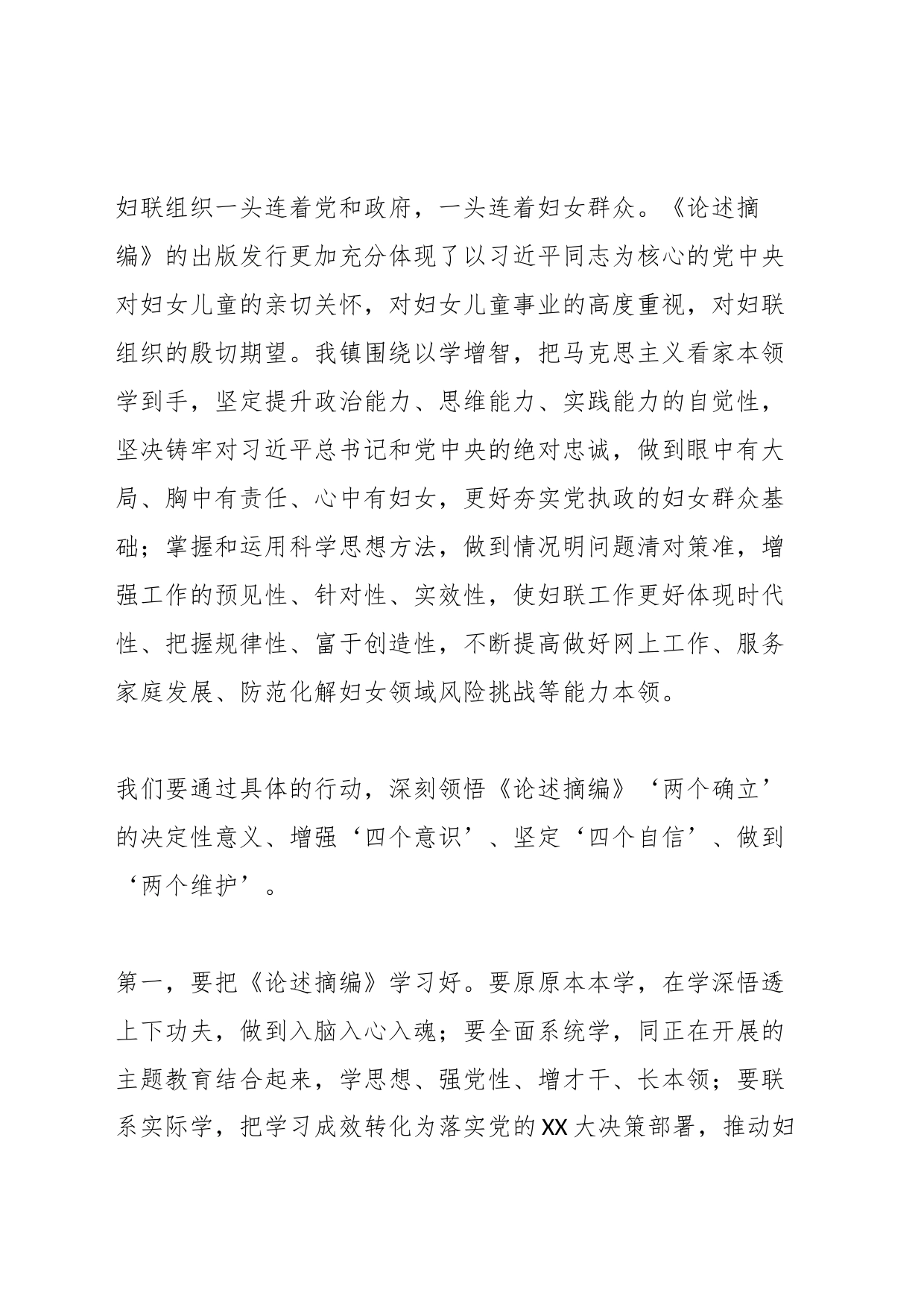 关于《关于妇女儿童和妇联工作论述摘编》心得体会_第2页