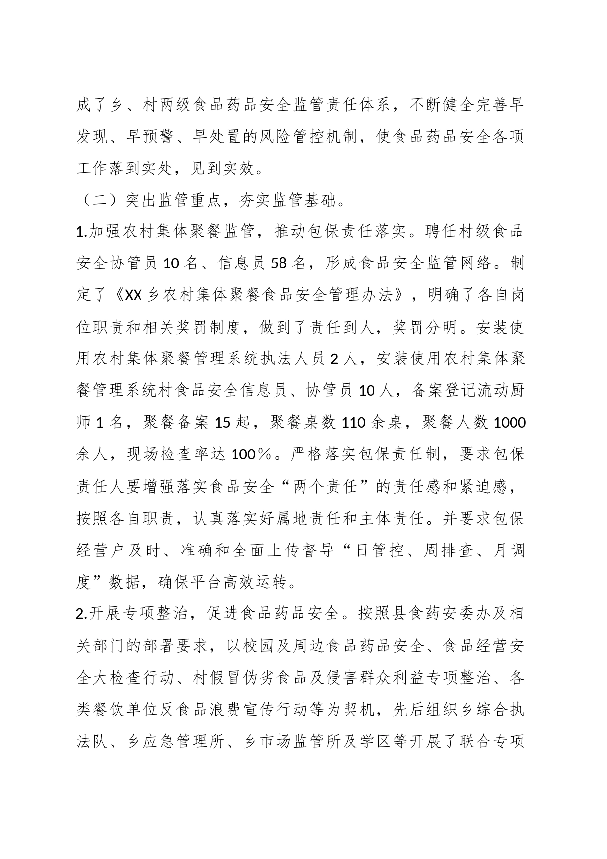 2023年第三季度X乡食品药品安全委员会工作总结_第2页