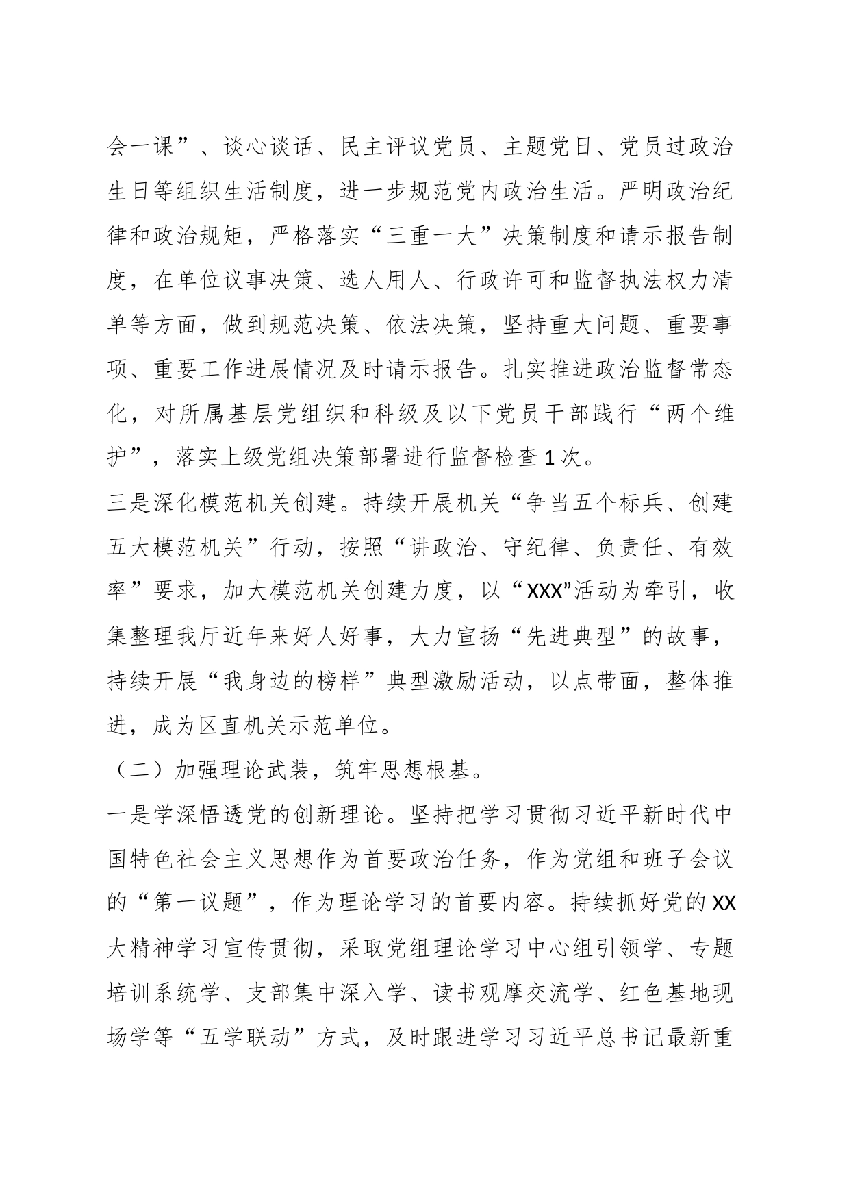 2023年第三季度党建工作总结_第2页