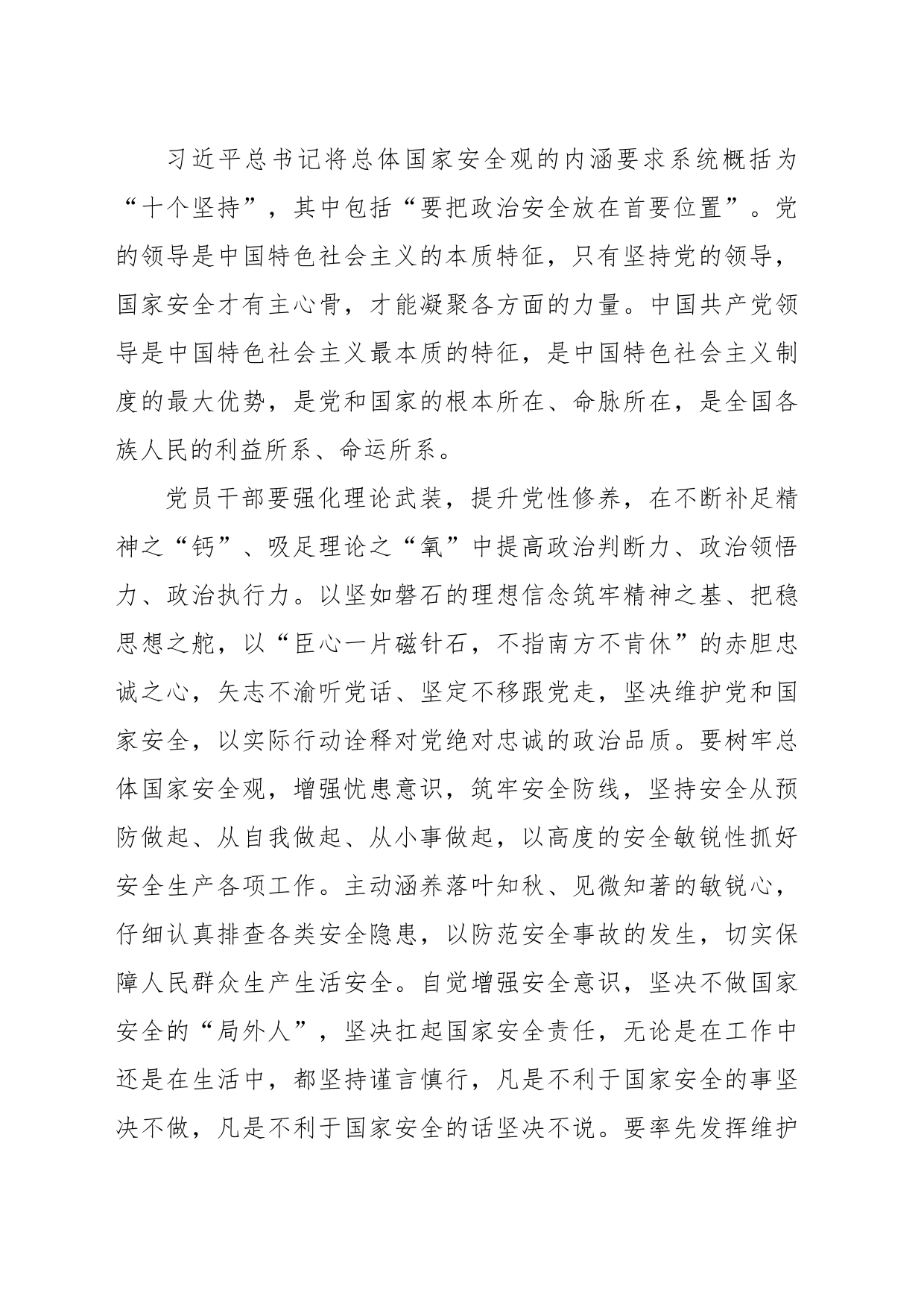 2023年第三季度党组理论中心组研讨发言：树牢总体国家安全观，立足岗位做维护国家安全的践行者_第2页