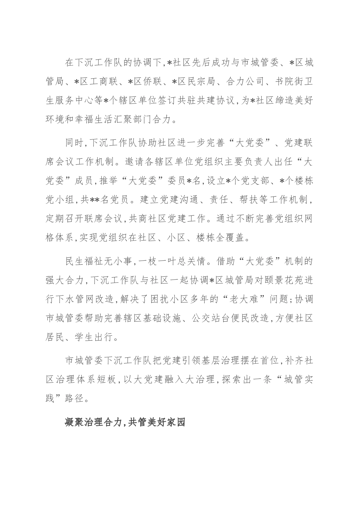 关于下沉社区党建引领优治理共同缔造好生活工作报告_第2页