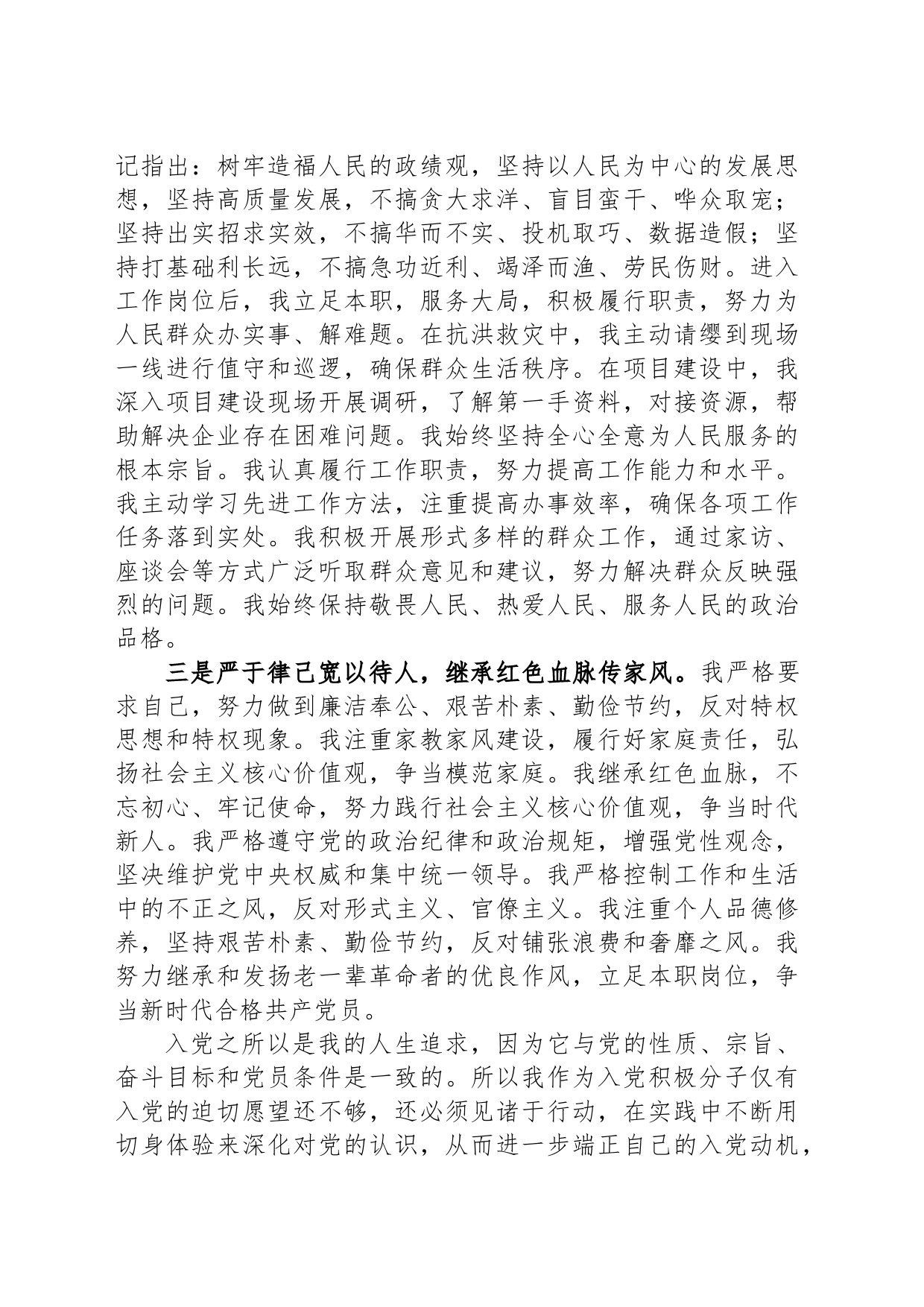 2023年第三季度入党积极分子思想情况汇报_第2页