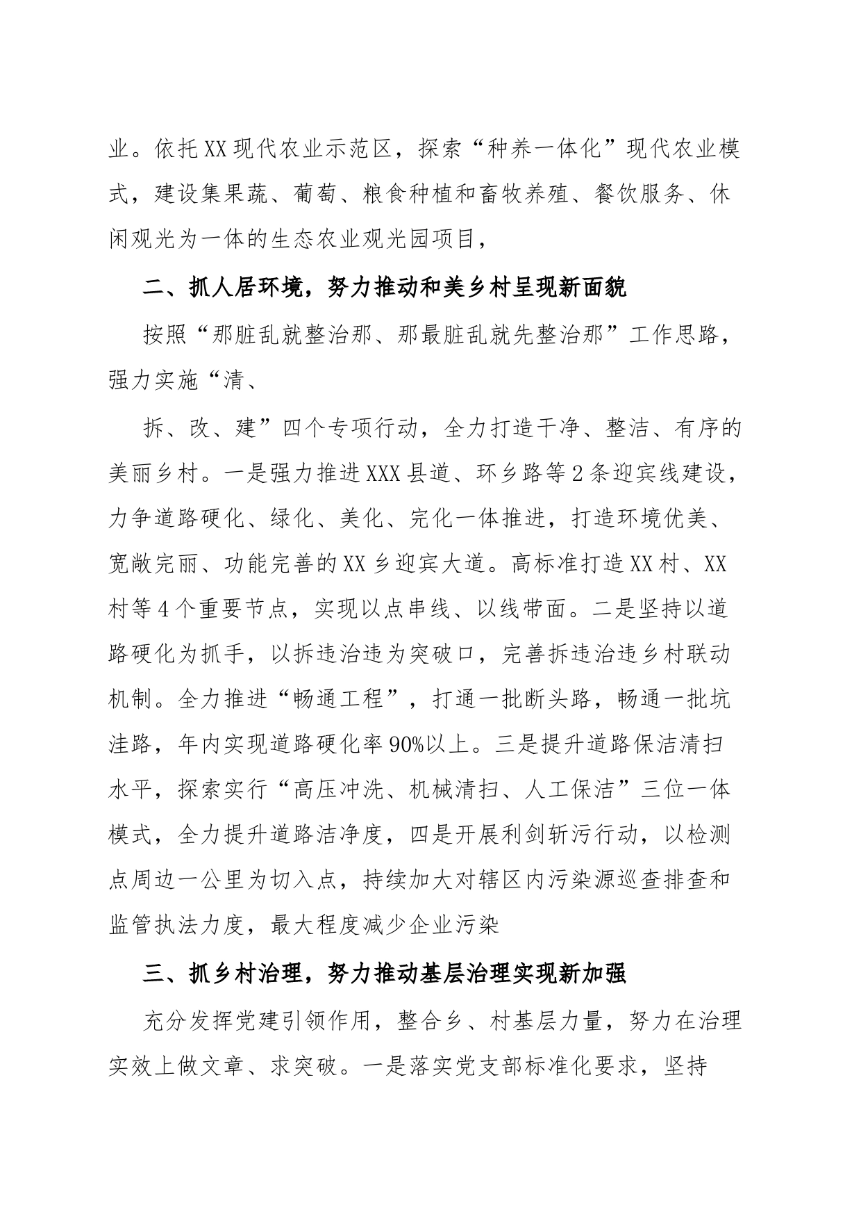 乡村振兴擂台赛第1名典型发言_第2页
