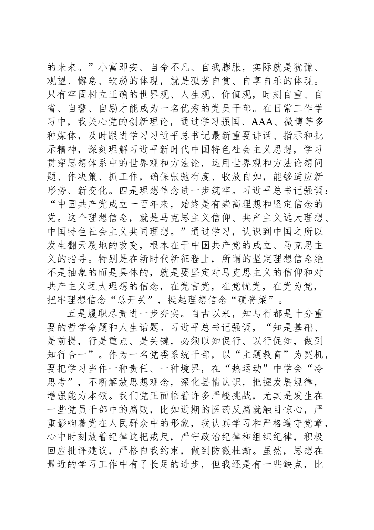 2023年第三季度入党积极分子思想汇报_第2页