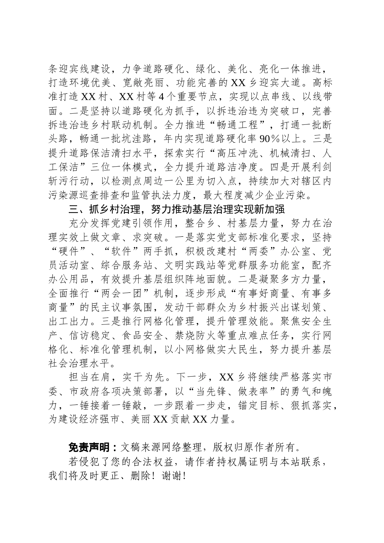 乡村振兴擂台赛第一名典型发言_第2页