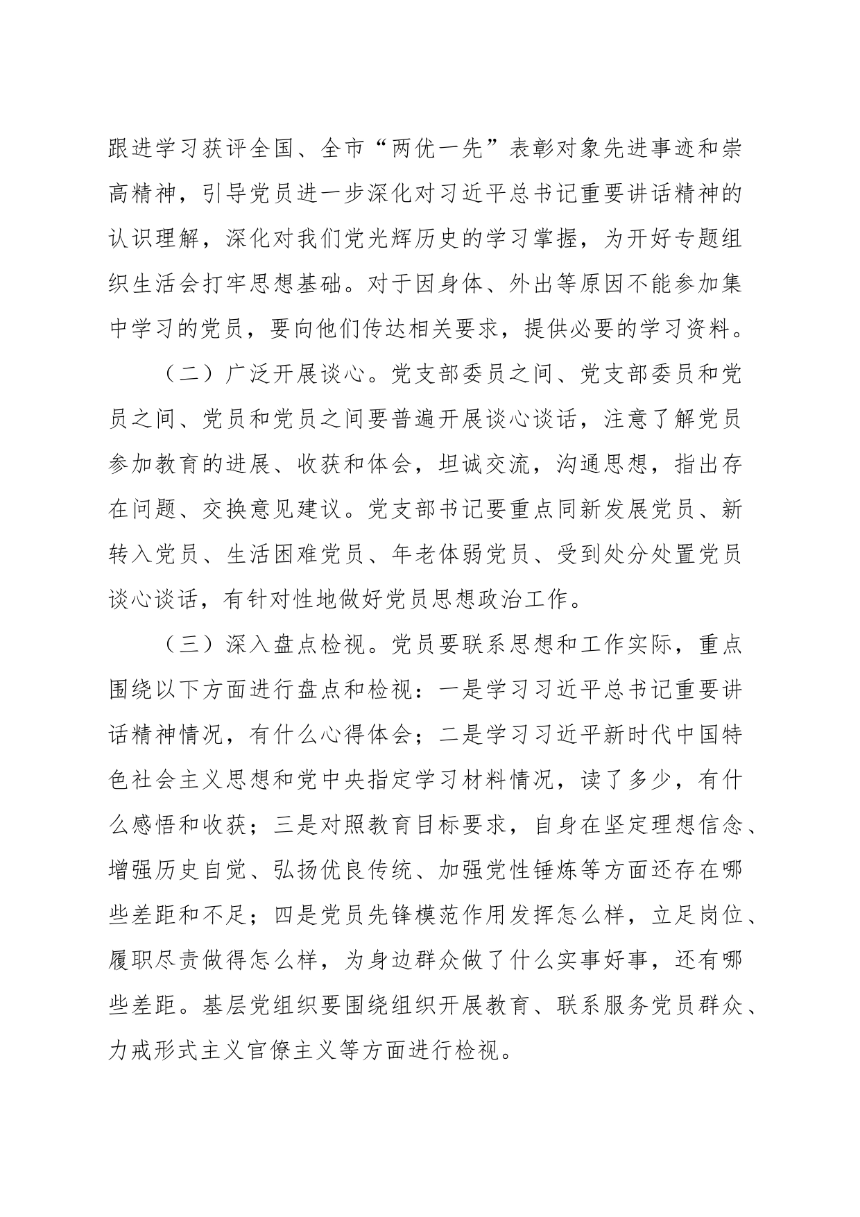 关于专题组织生活会的通知_第2页