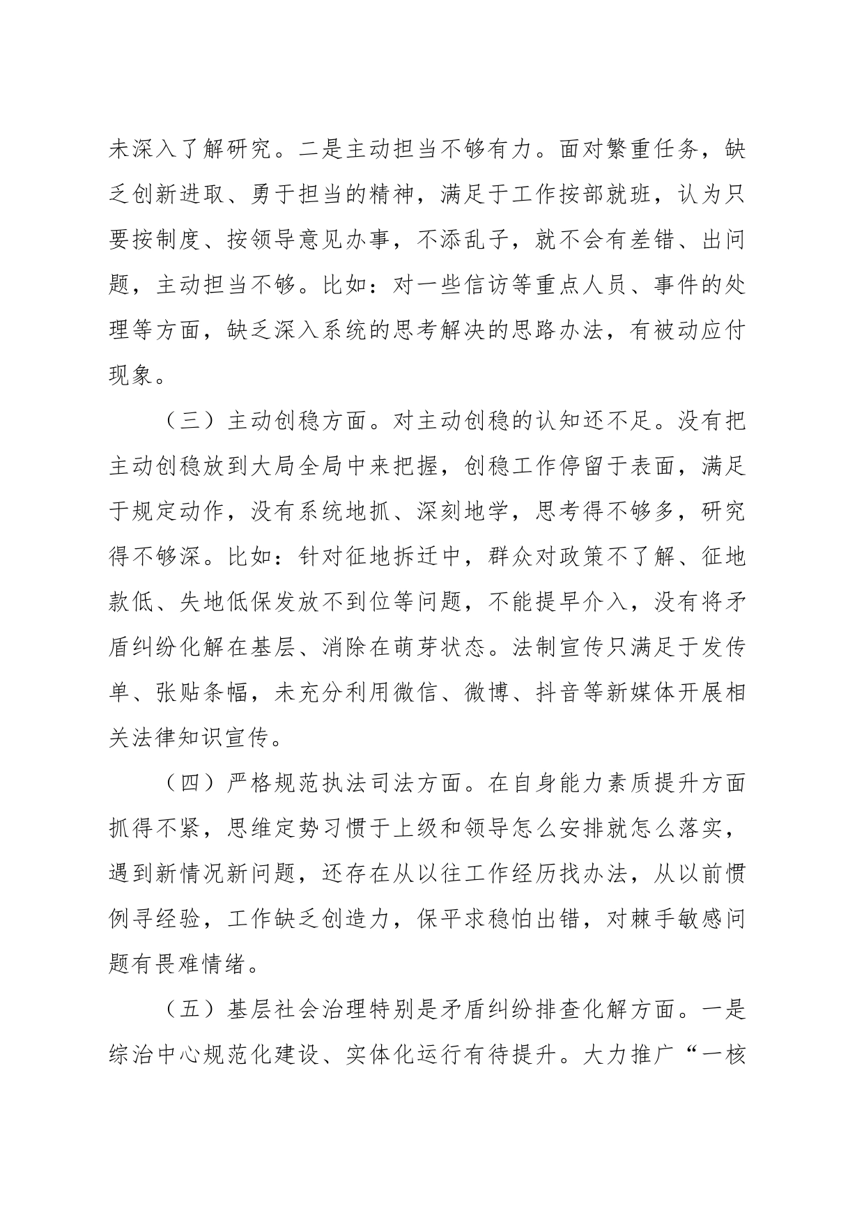 关于个人 政治建设情况分析报告_第2页