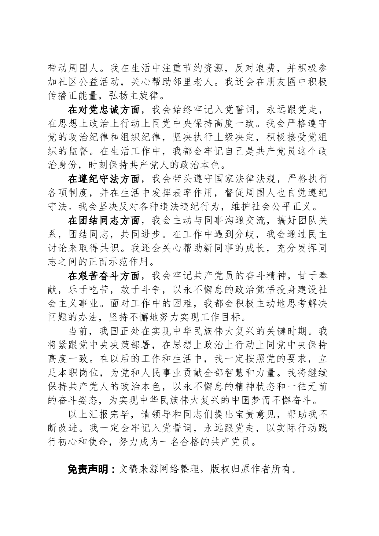 2023年第三季度入党积极分子的思想汇报_第2页