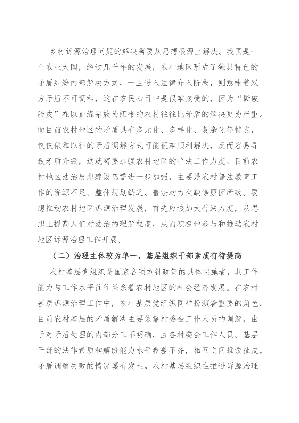 乡村振兴法治工作研讨交流材料_第2页