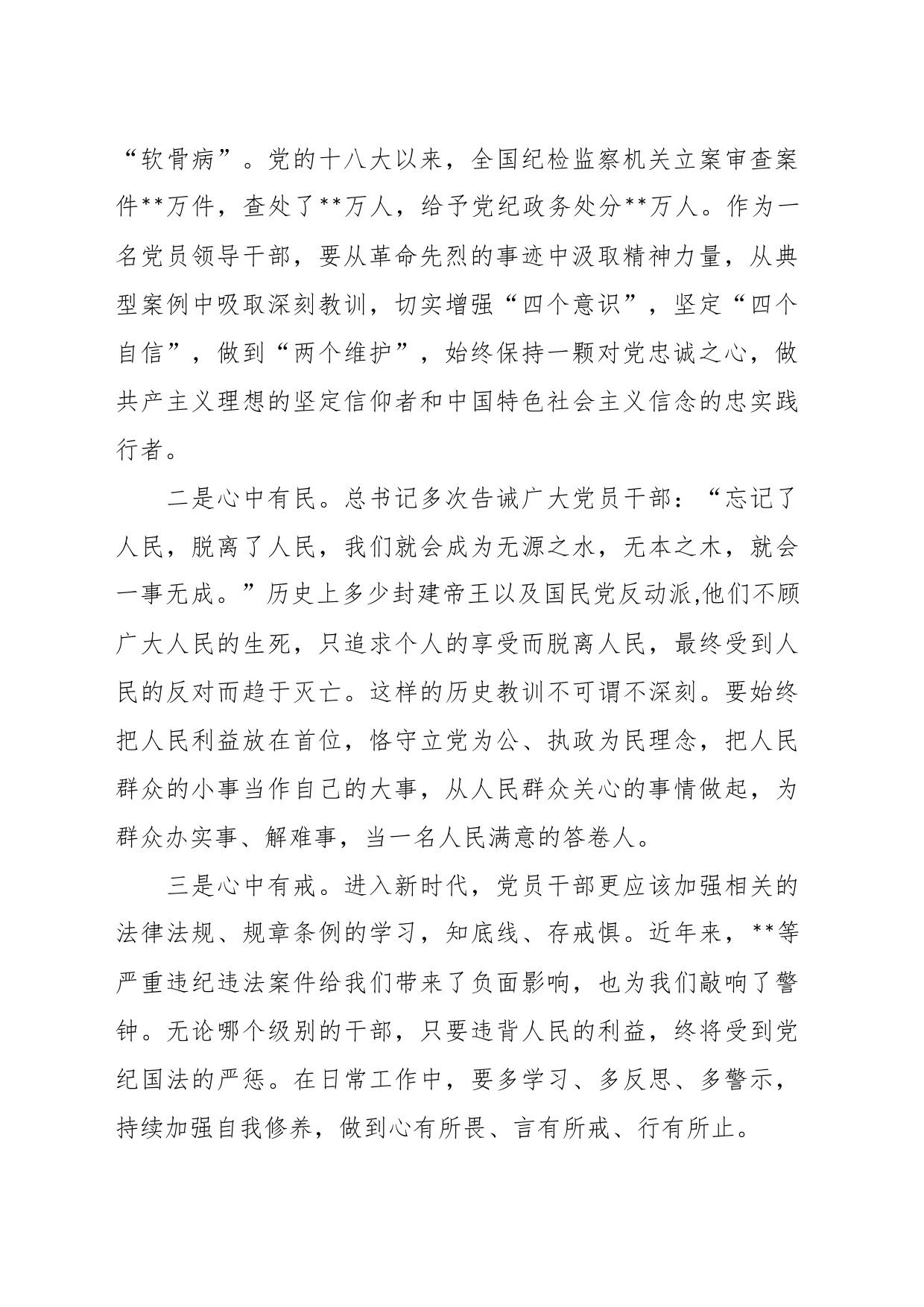 关于个人主题教育学习、检视、整改情况报告（精选）_第2页