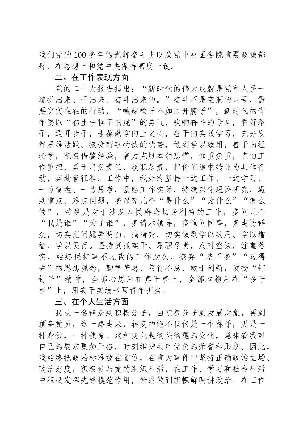 2023年第三季度入党积极分子（预备党员）思想汇报_第2页
