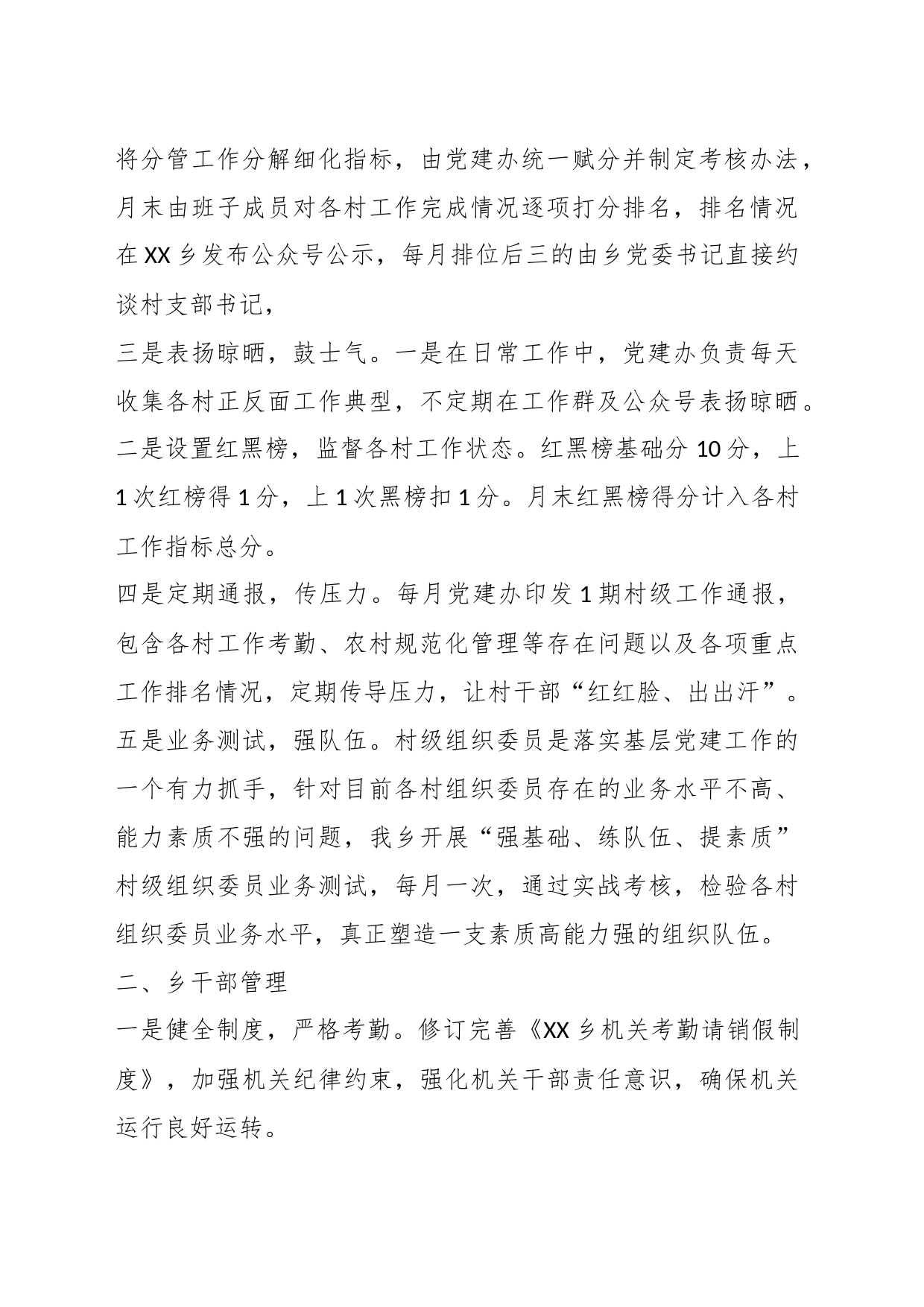 乡村治理经验：党建引领，四管齐下，乡村治理成效显著_第2页