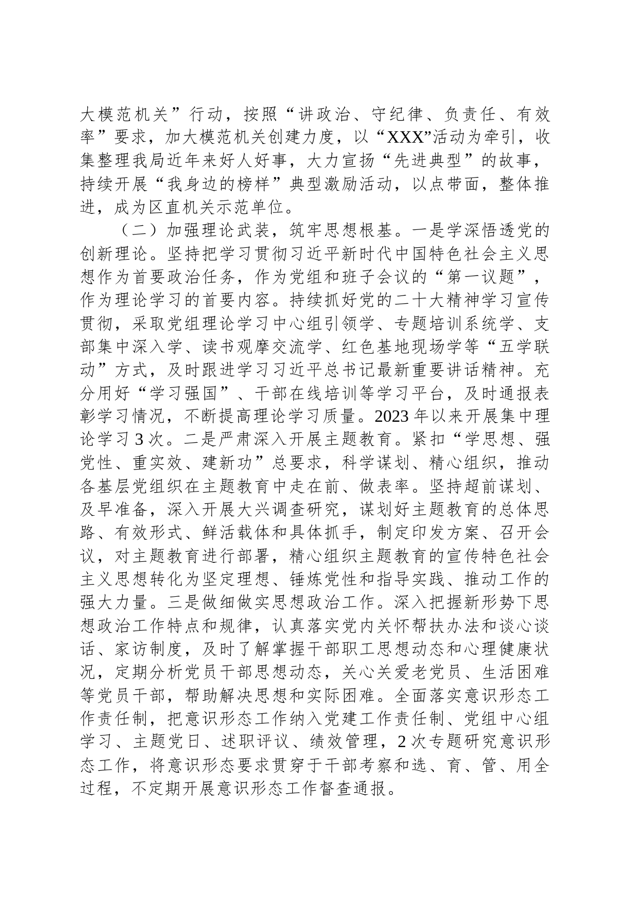 2023年第三季度局机关党建工作总结_第2页
