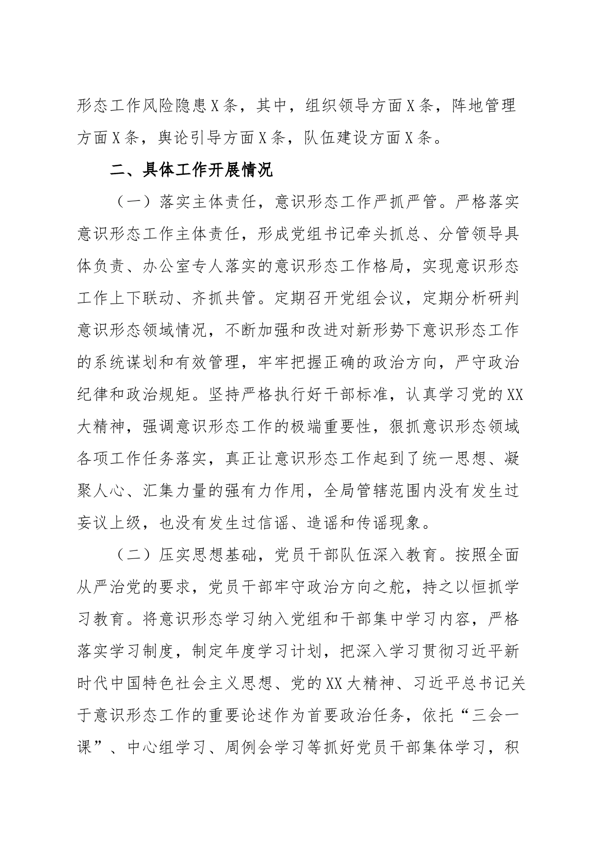 2023年第三季度意识形态工作分析研判报告_第2页