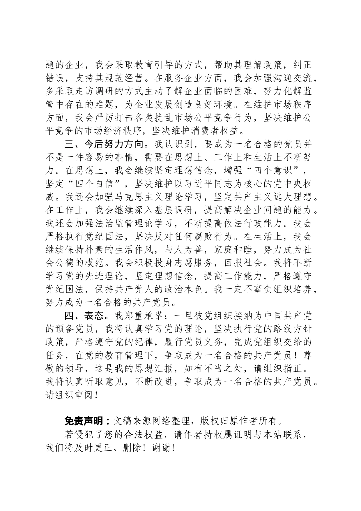2023年第三季度的入党积极分子思想汇报_第2页