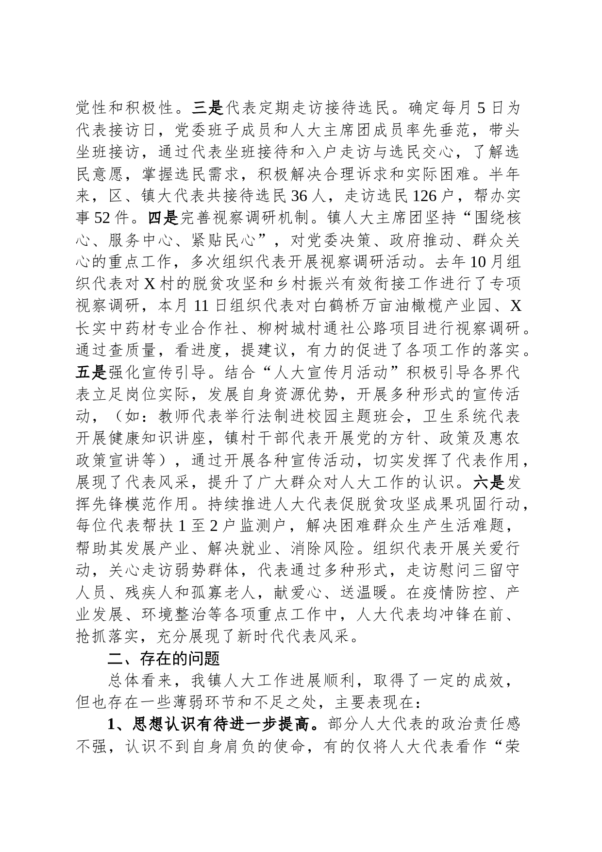 乡镇街道人大工作汇报_第2页