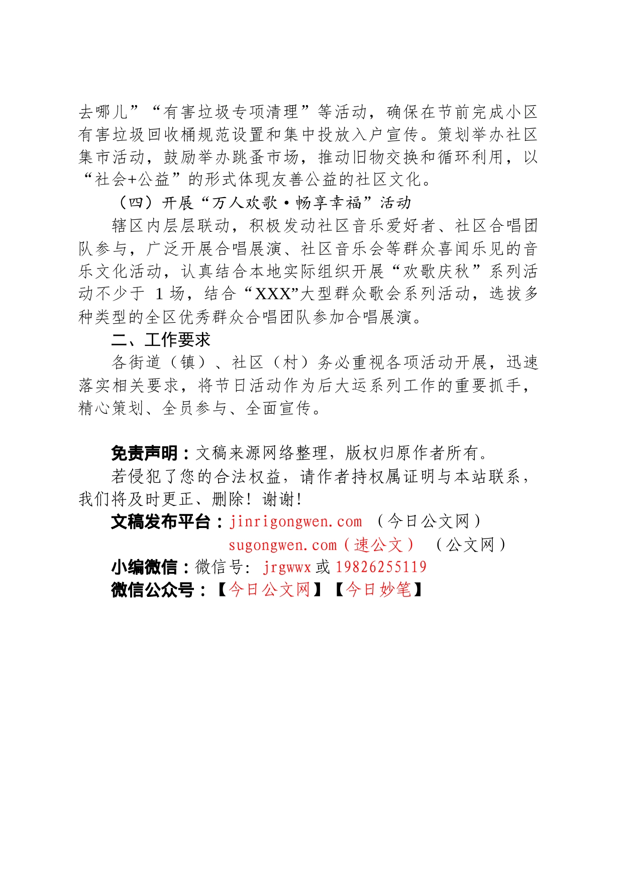 关于中秋国庆期间在社区办好系列活动的方案_第2页