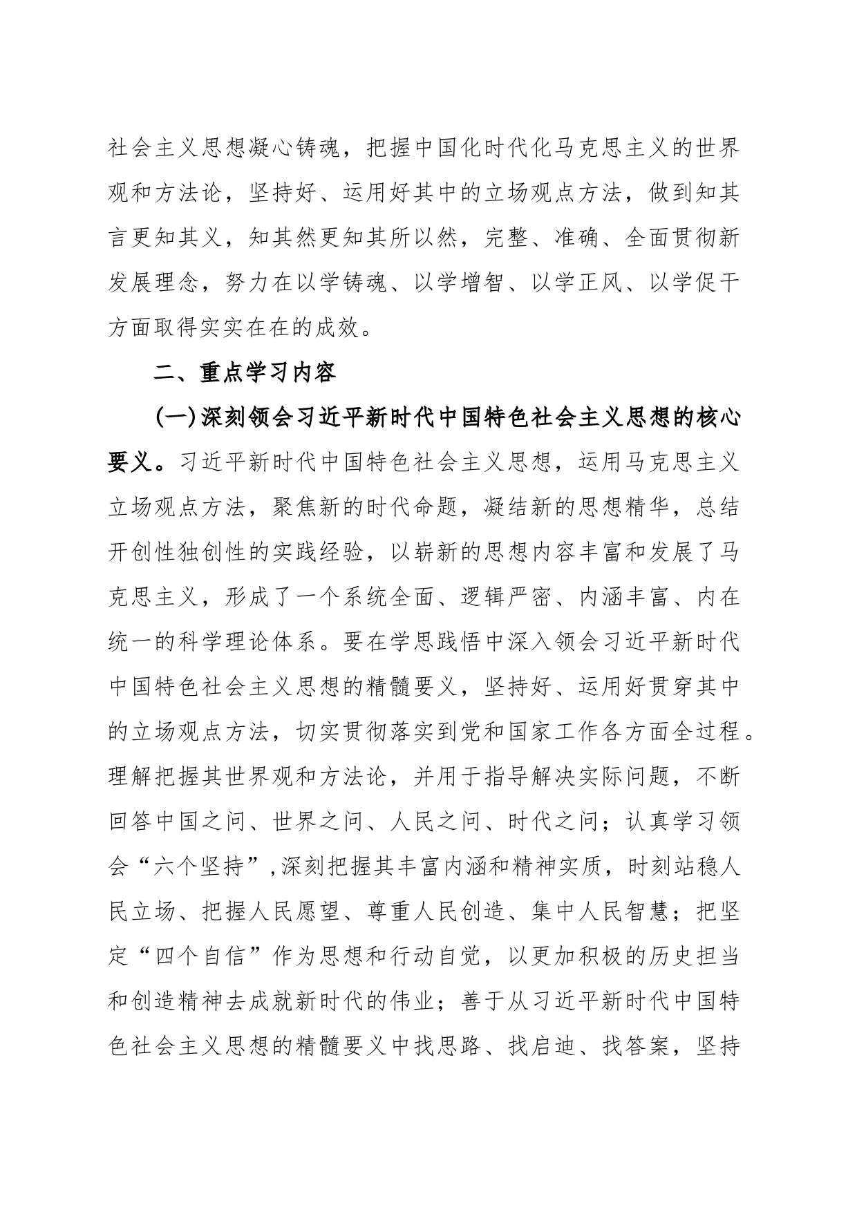 2023年第二批主题教育专题学习计划_第2页