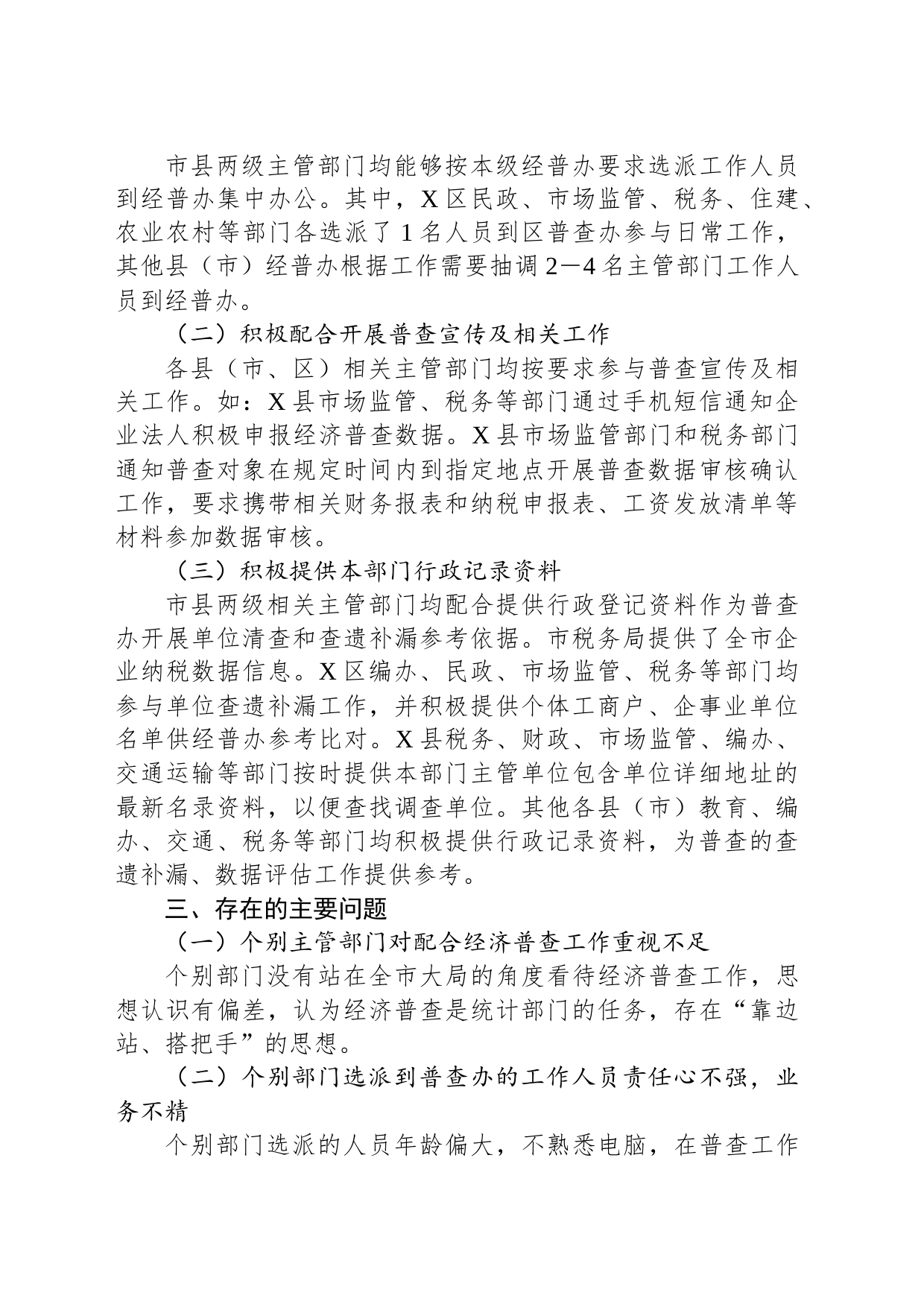 关于主管部门参与经济普查工作情况的意见建议_第2页