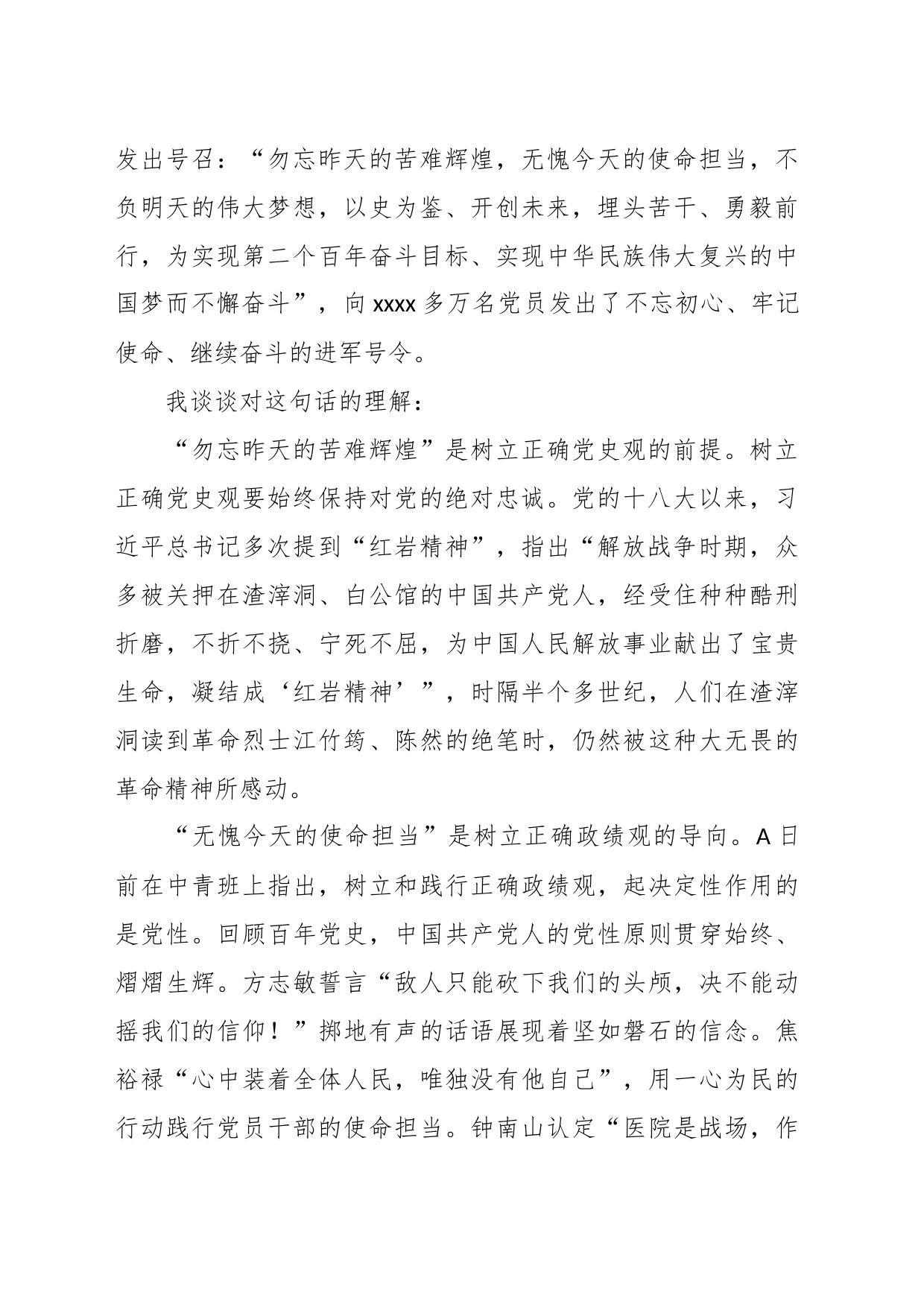 关于主题教育专题党课讲稿_第2页