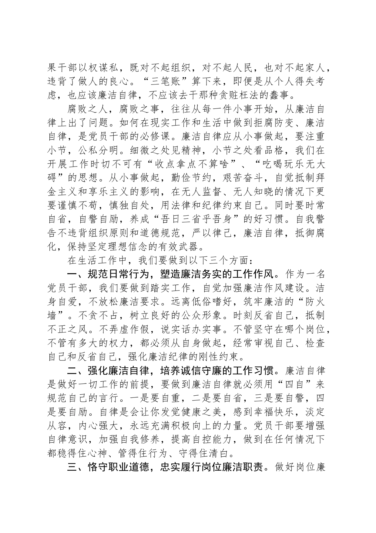 乡镇街道干部廉洁党课讲稿_第2页
