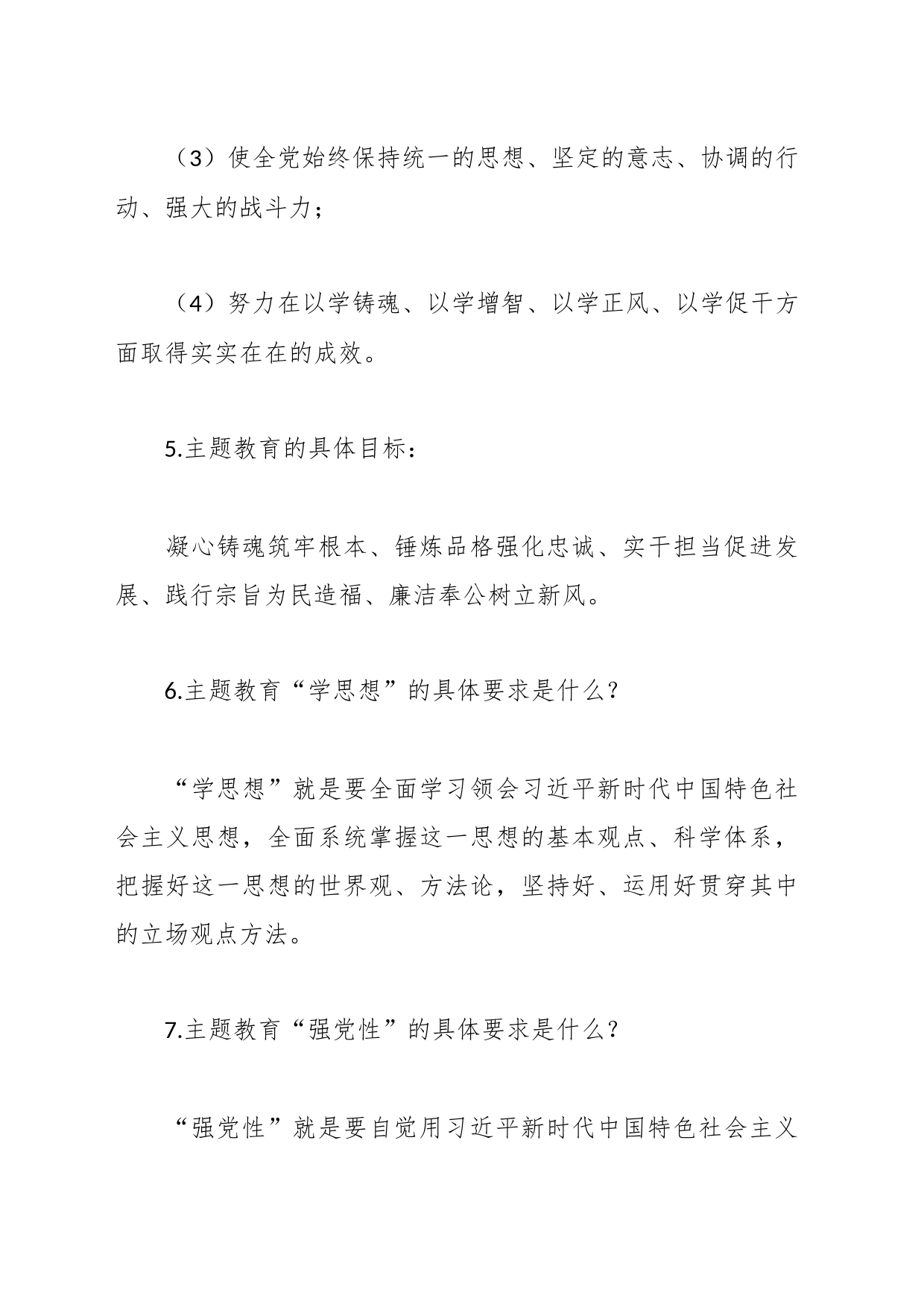 2023年第二批主题教育应知应会汇总_第2页