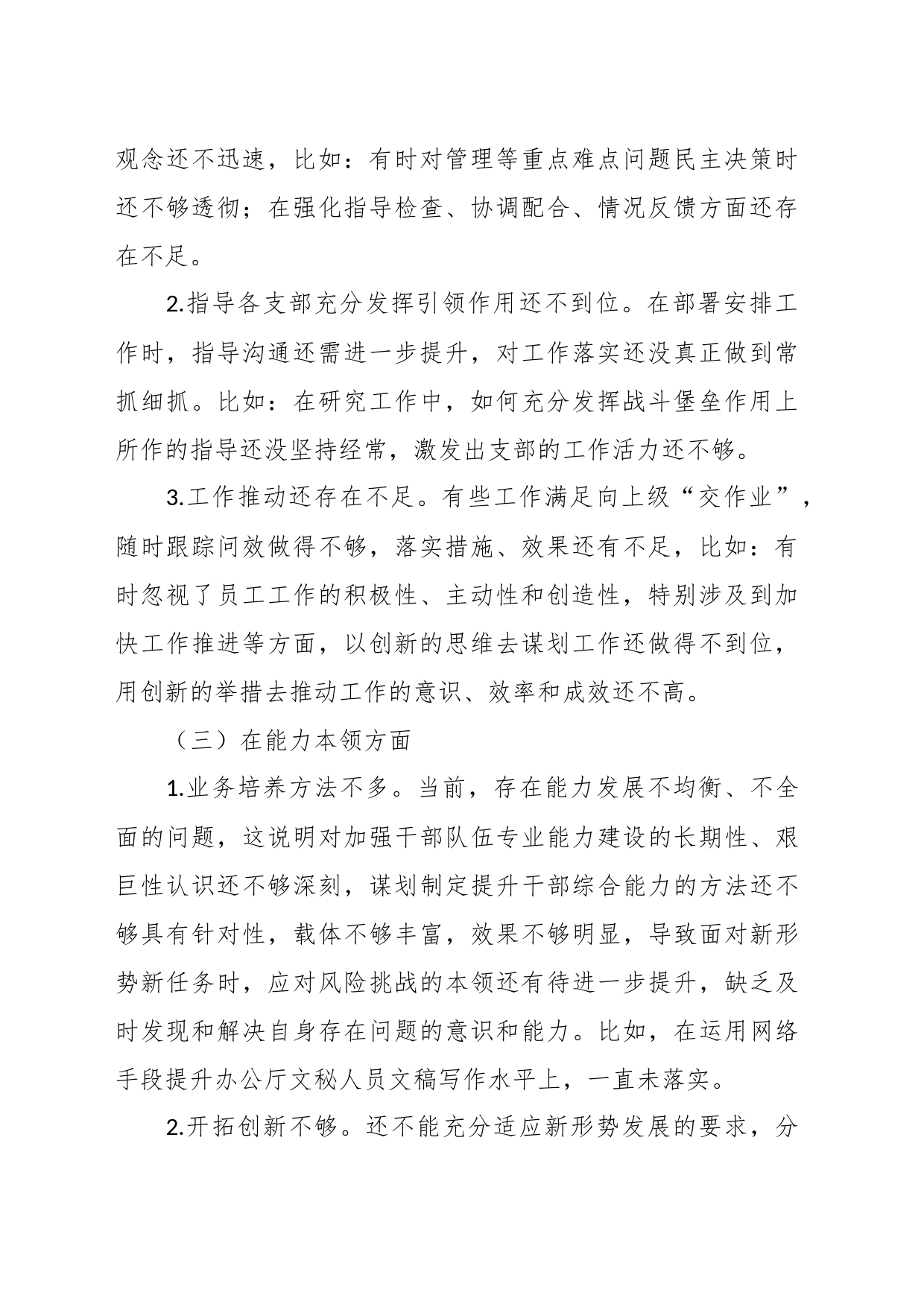 关于主题教育个人检视问题清单_第2页