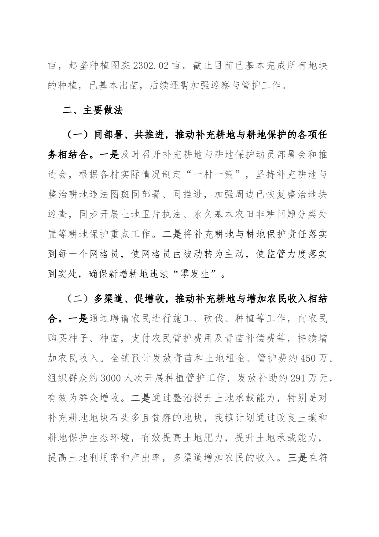 乡镇街道开展耕地保护工作情况汇报_第2页