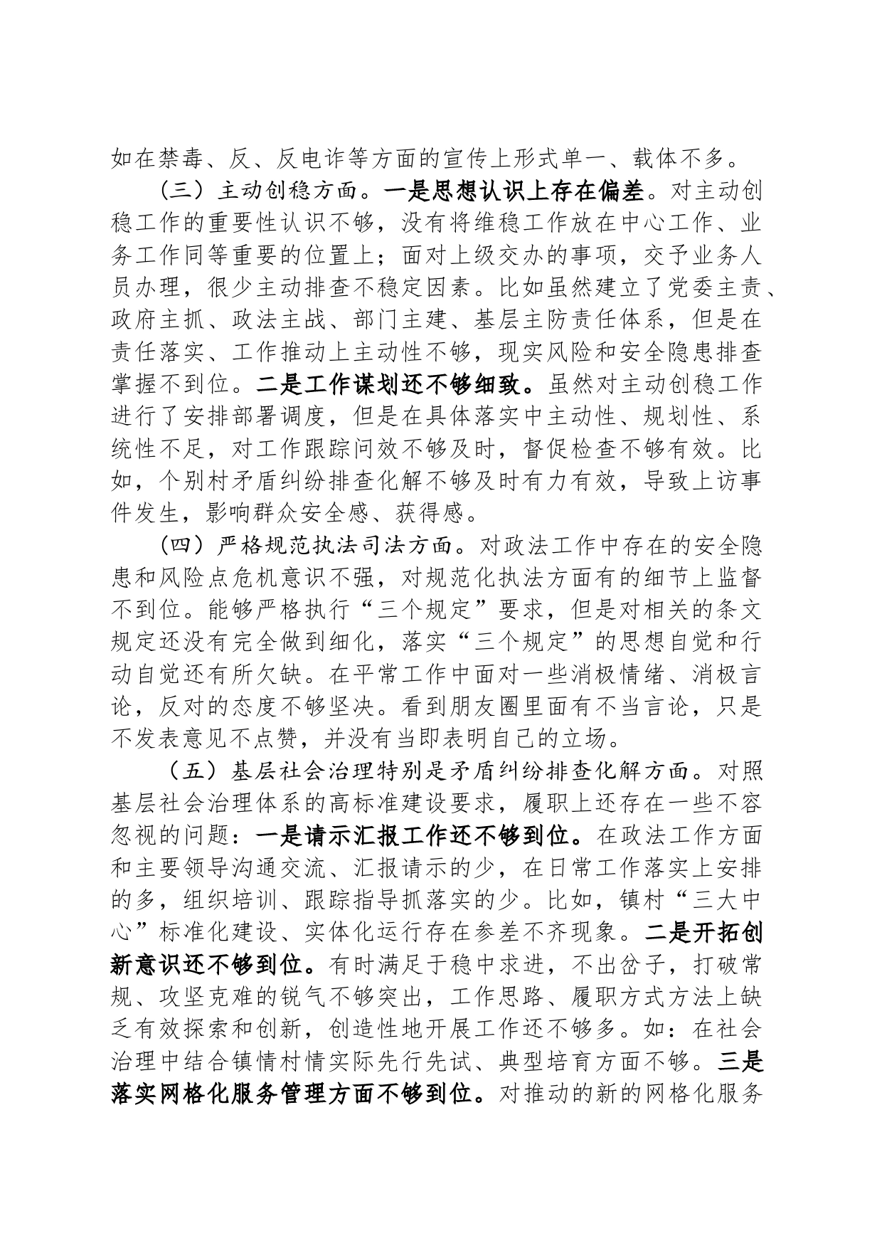 乡镇街道政法委员政治建设情况分析报告_第2页