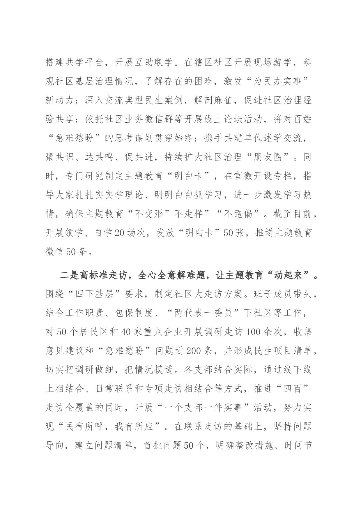 2023年第二批主题教育阶段性情况汇报材料_第2页