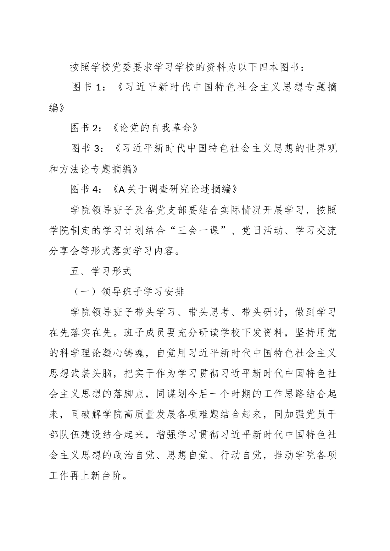 关于主题教育学习计划_第2页