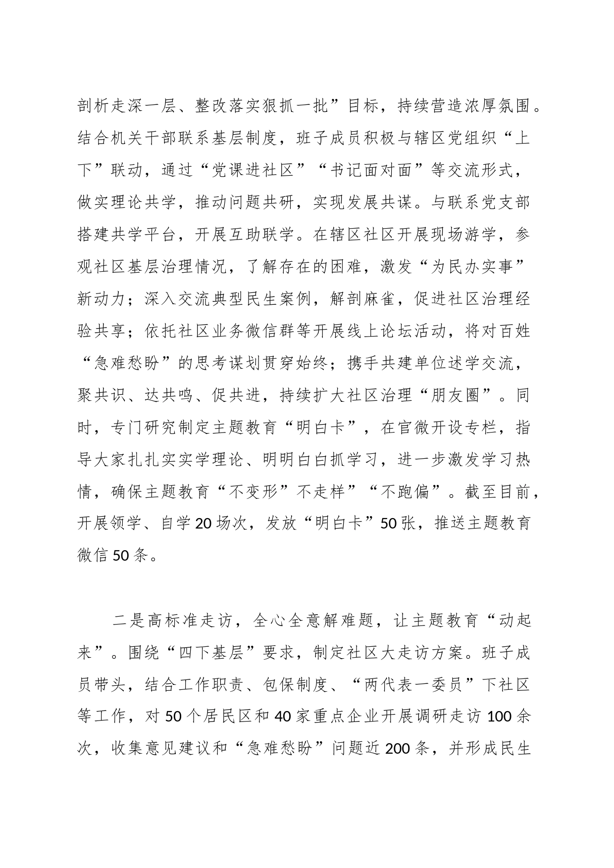 2023年第二批主题教育阶段性情况汇报材料（二）_第2页