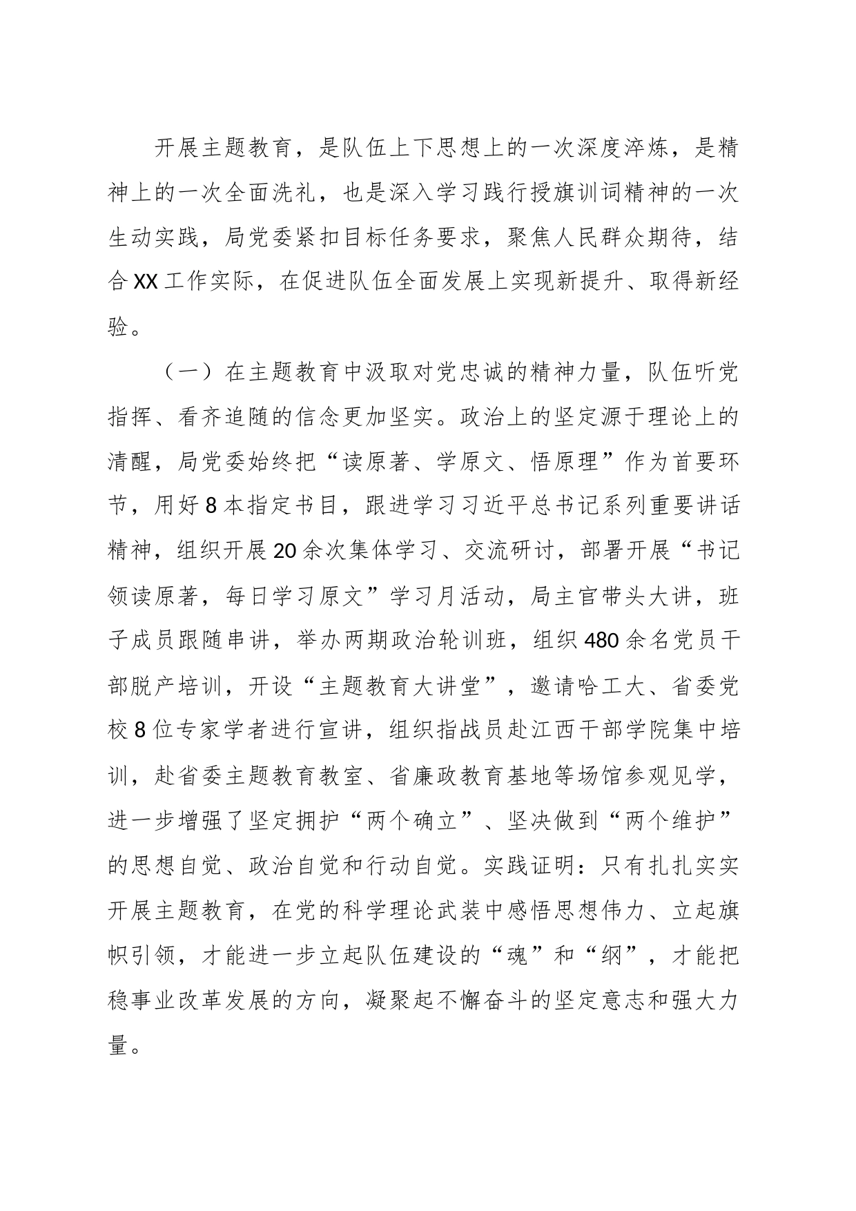 关于主题教育工作经验材料_第2页