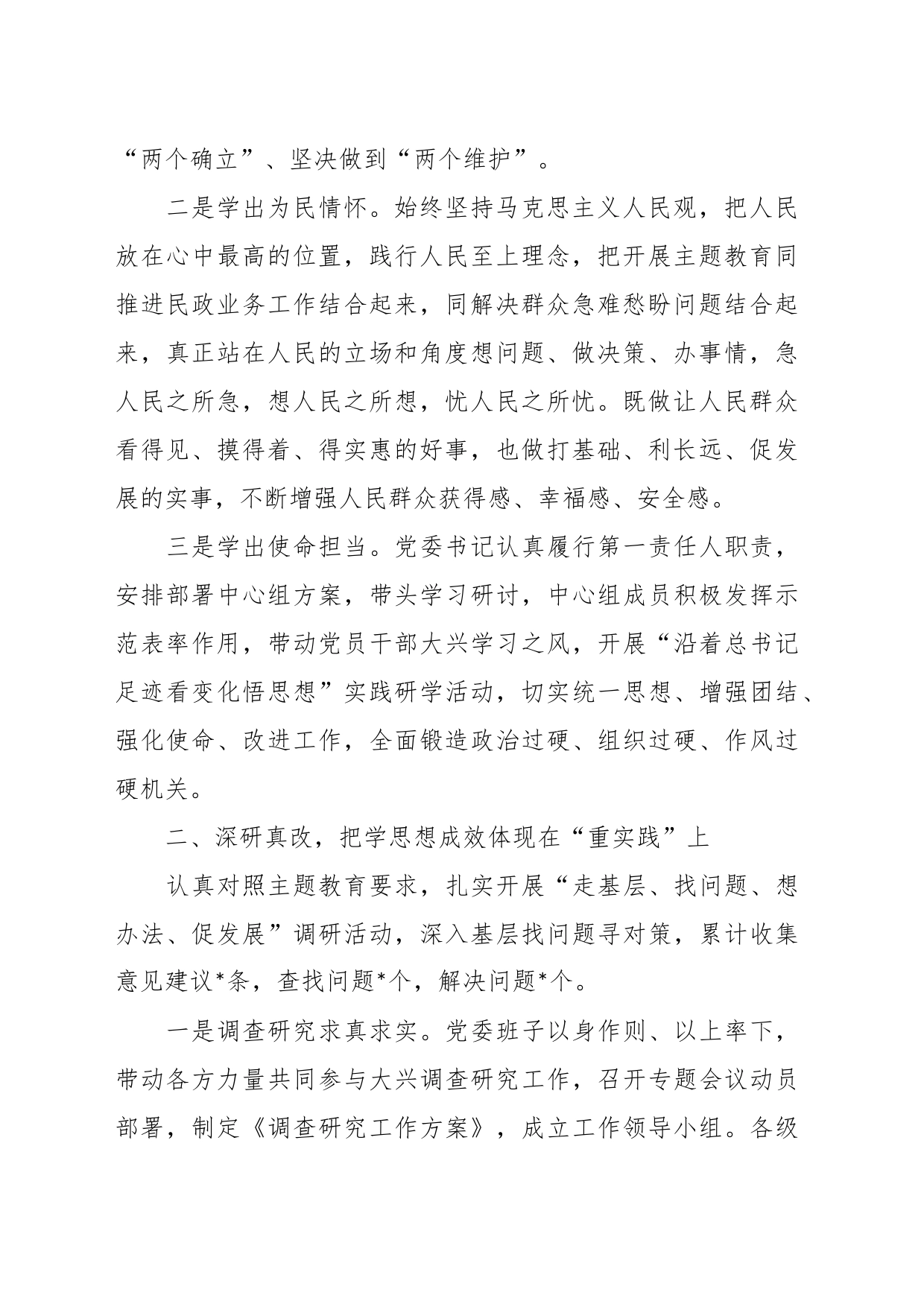 关于主题教育工作阶段性总结 汇报_第2页