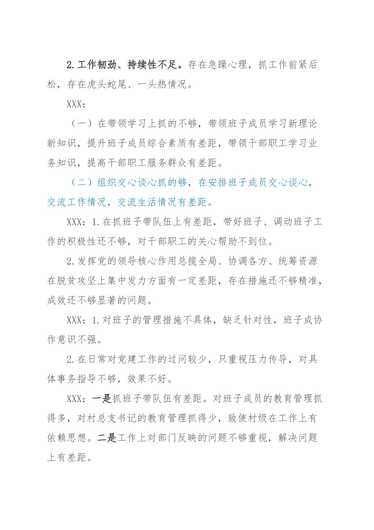 乡镇街道民主生活会、组织生活会相互批评意见清单汇编80条_第2页