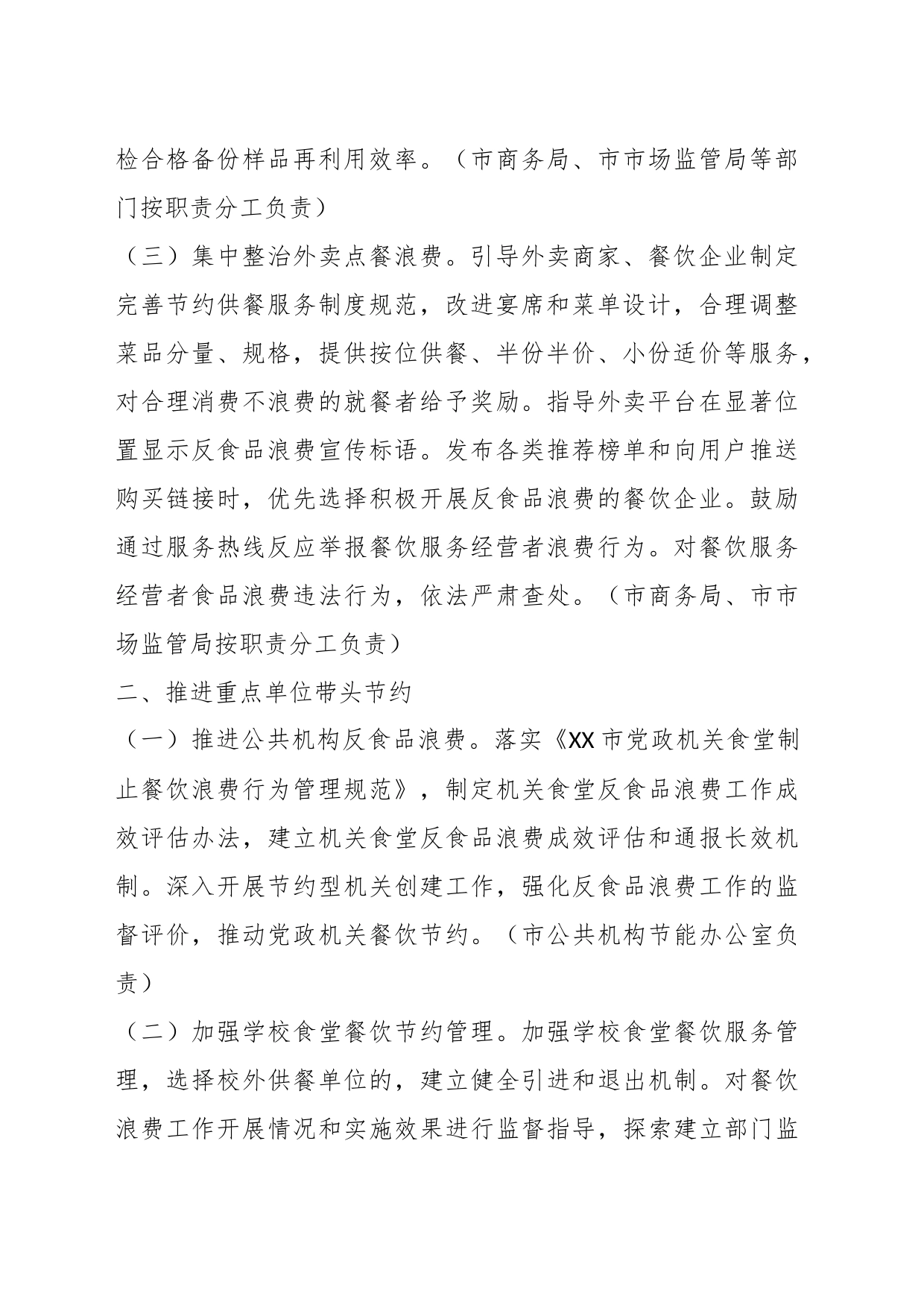 2023年粮食节约和反食品浪费工作方案_第2页