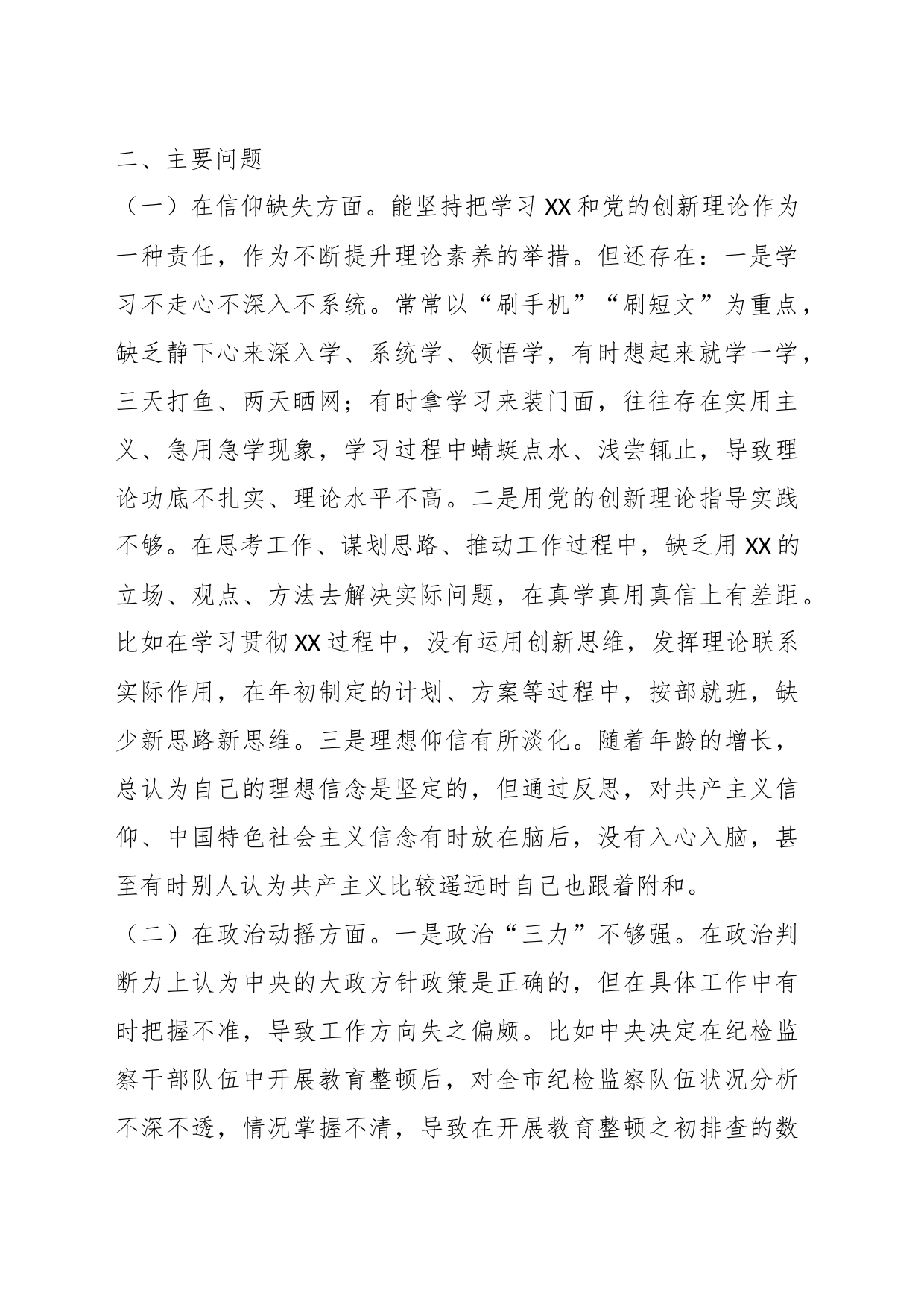 2023年纪检监察干部教育整顿第二轮检视整治“六个方面”党性分析报告_第2页