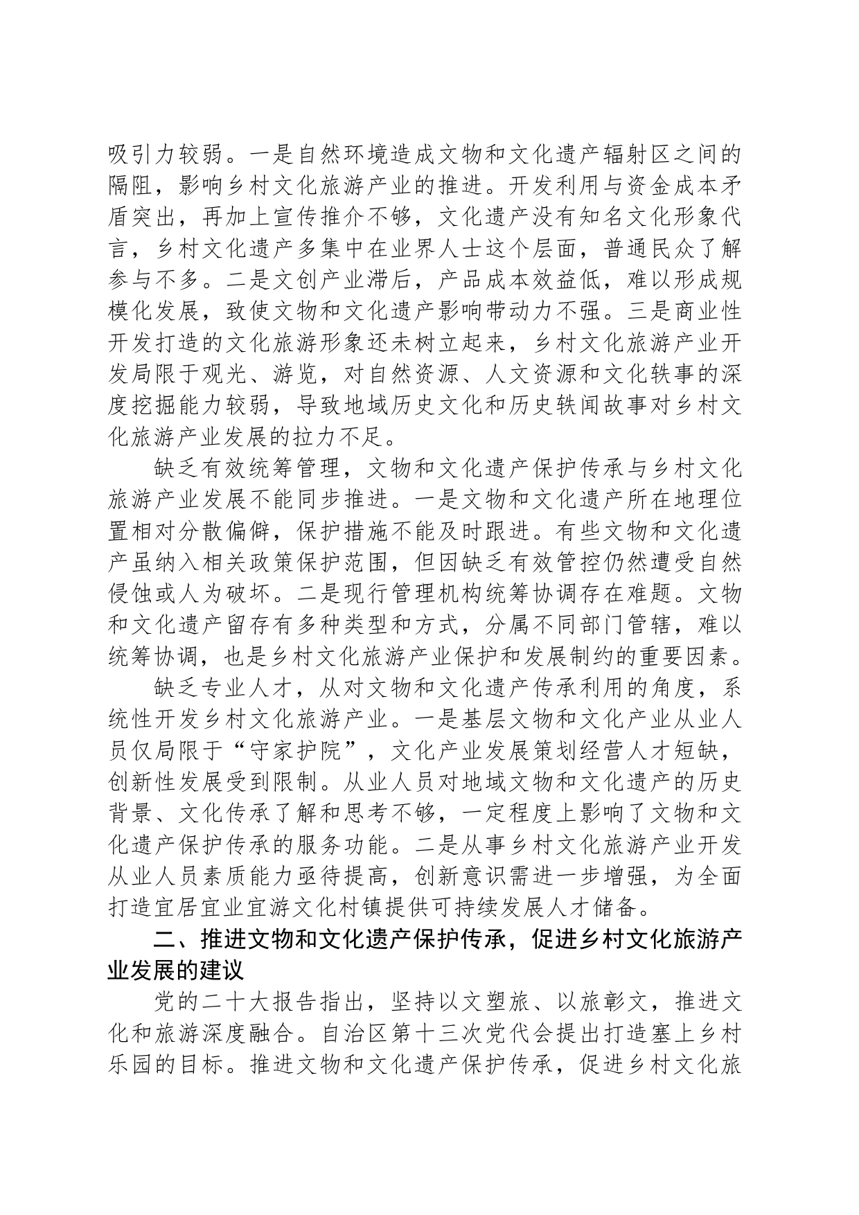 关于乡村文旅产业发展情况调研报告_第2页