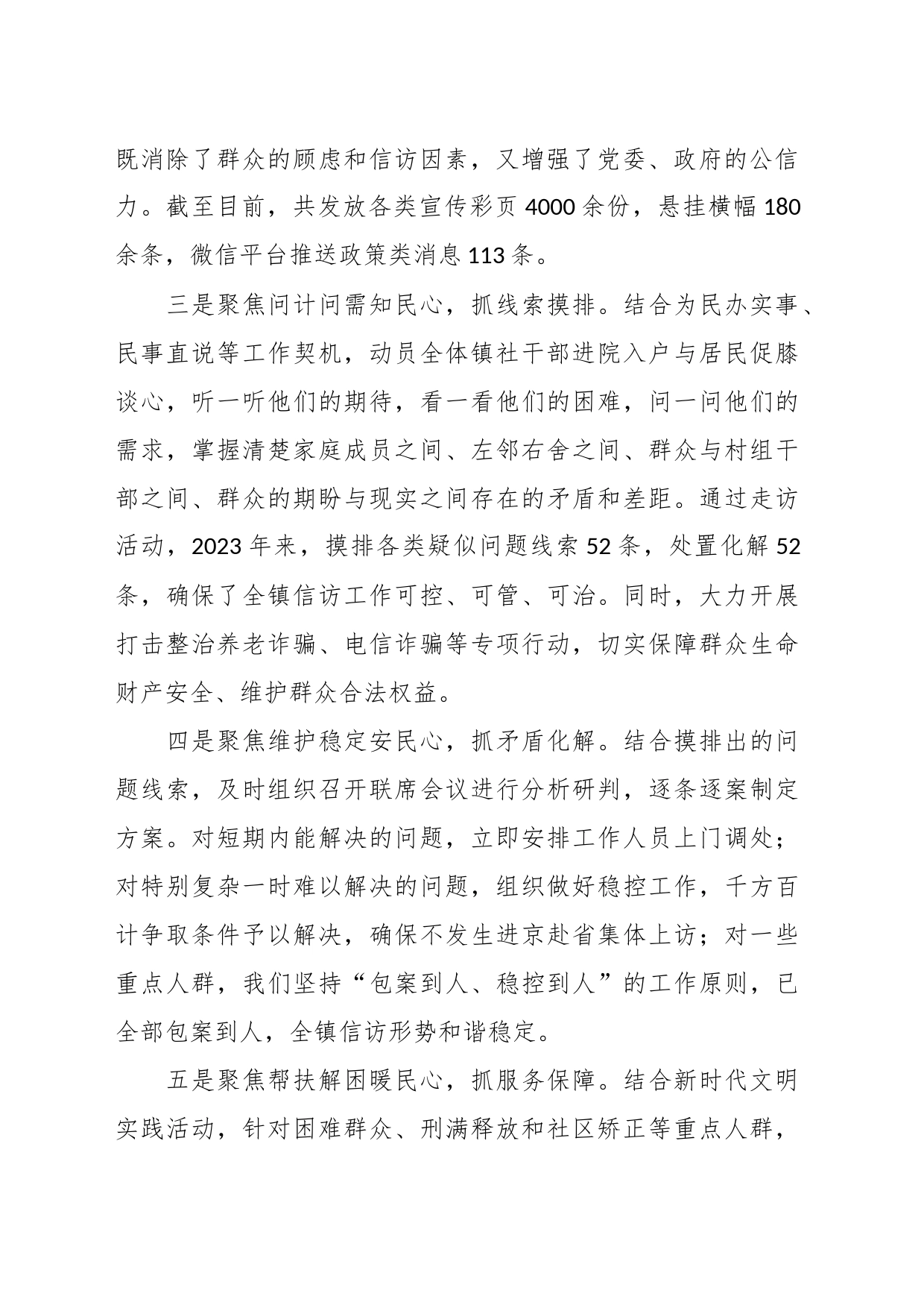 关于乡镇街道信访工作典型材料_第2页