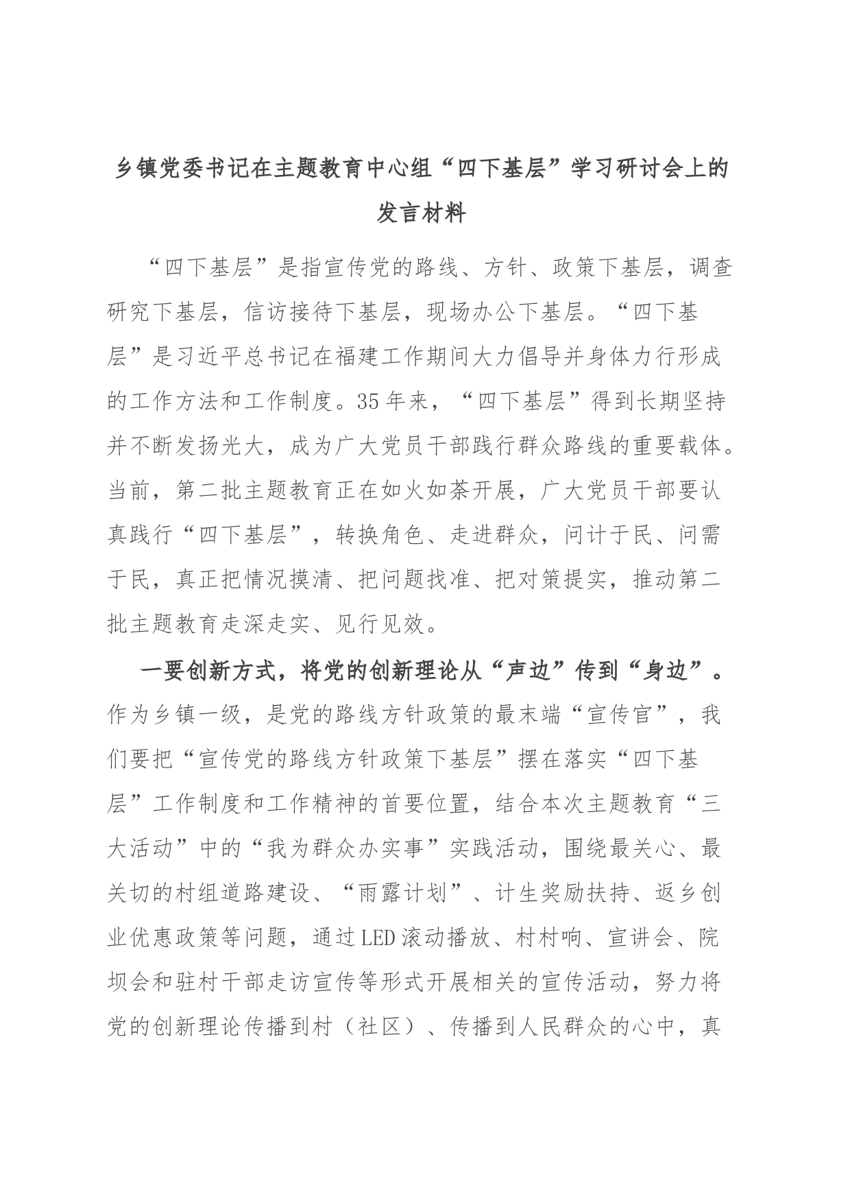 乡镇街道街道党委书记在主题教育中心组“四下基层”学习研讨会上的发言材料_第1页