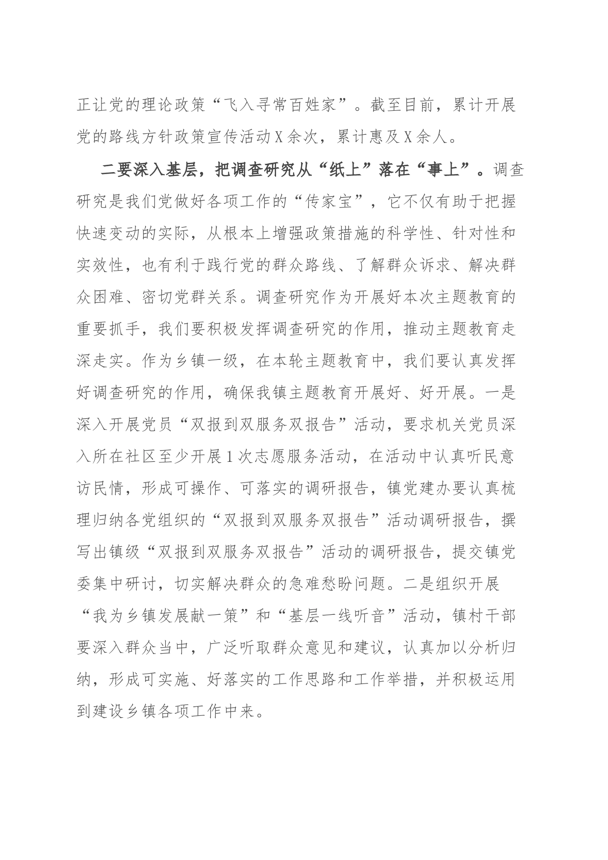 乡镇街道街道党委书记在主题教育中心组“四下基层”学习研讨会上的发言材料_第2页