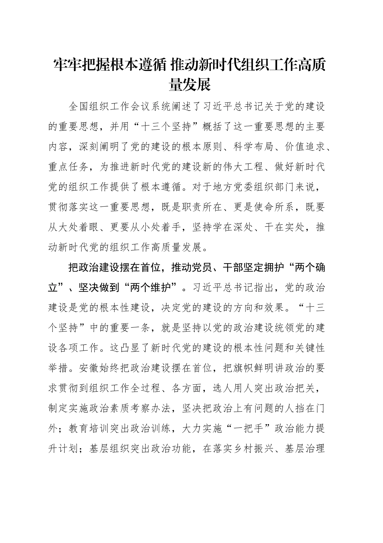 2023年组织部长贯彻全国组织工作会议精神汇编（11篇）_第2页