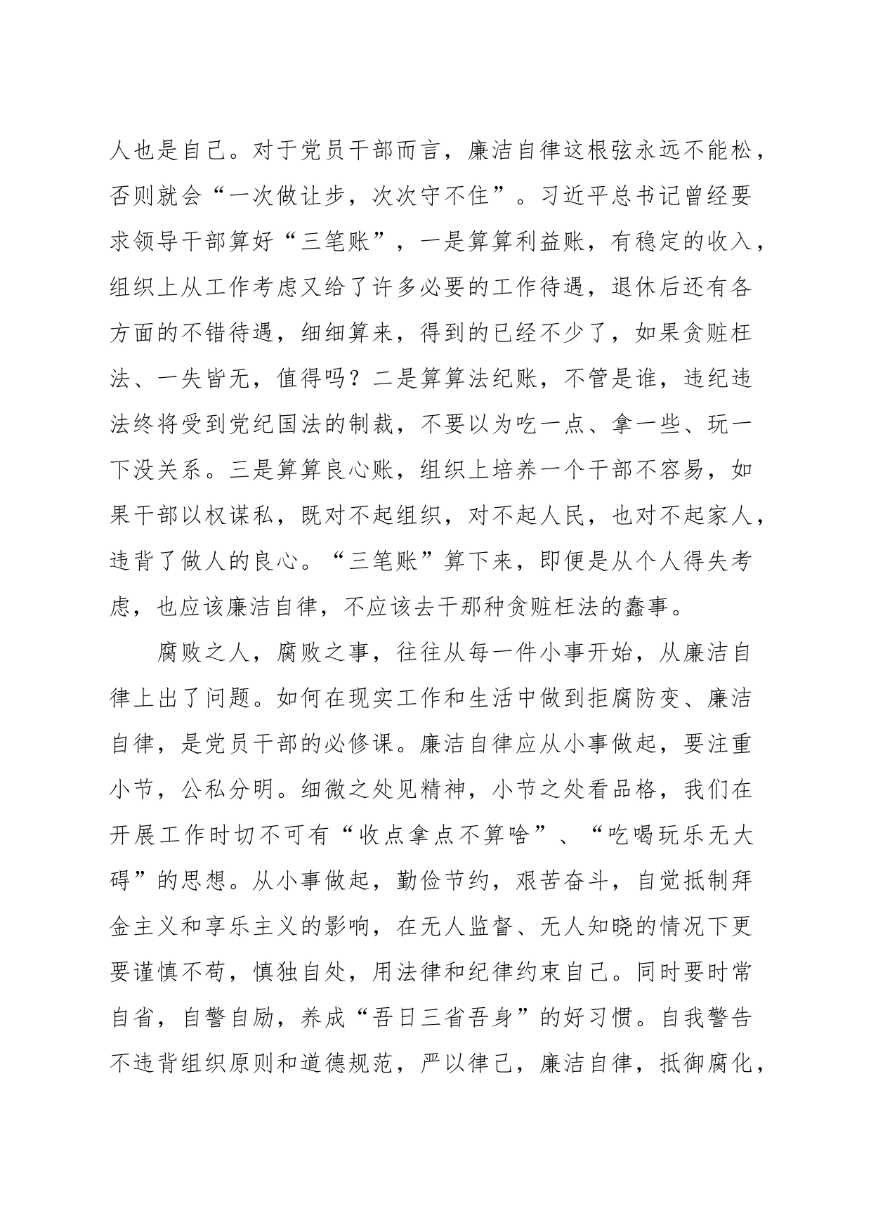 关于乡镇街道干部廉洁廉政党课讲稿_第2页
