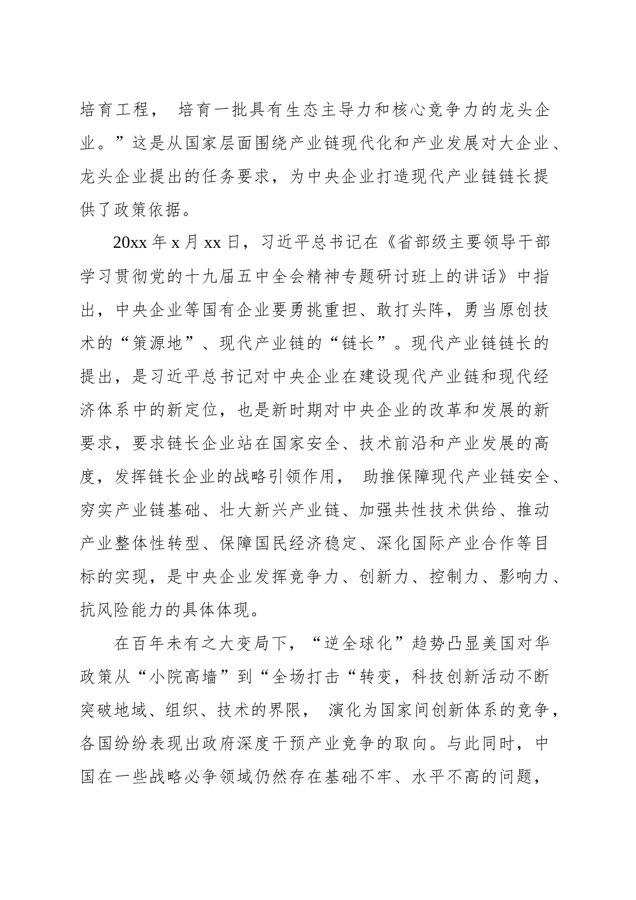 关于产业链链长的理论内涵及其功能实现调研报告_第2页