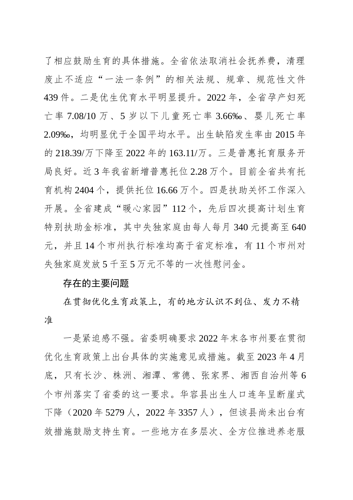 关于人口与计划生育“一法一条例”贯彻实施情况调研报告_第2页