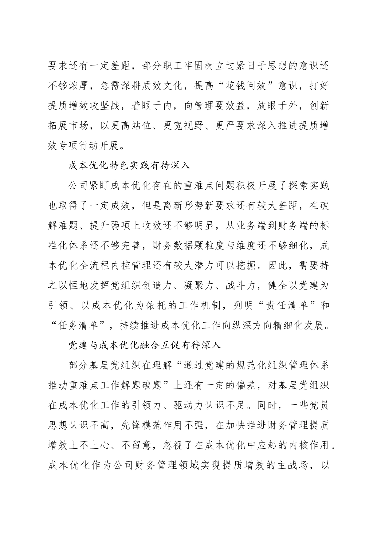 关于以党建赋能供电企业管理提质增效的探索与实践报告（集团公司）_第2页